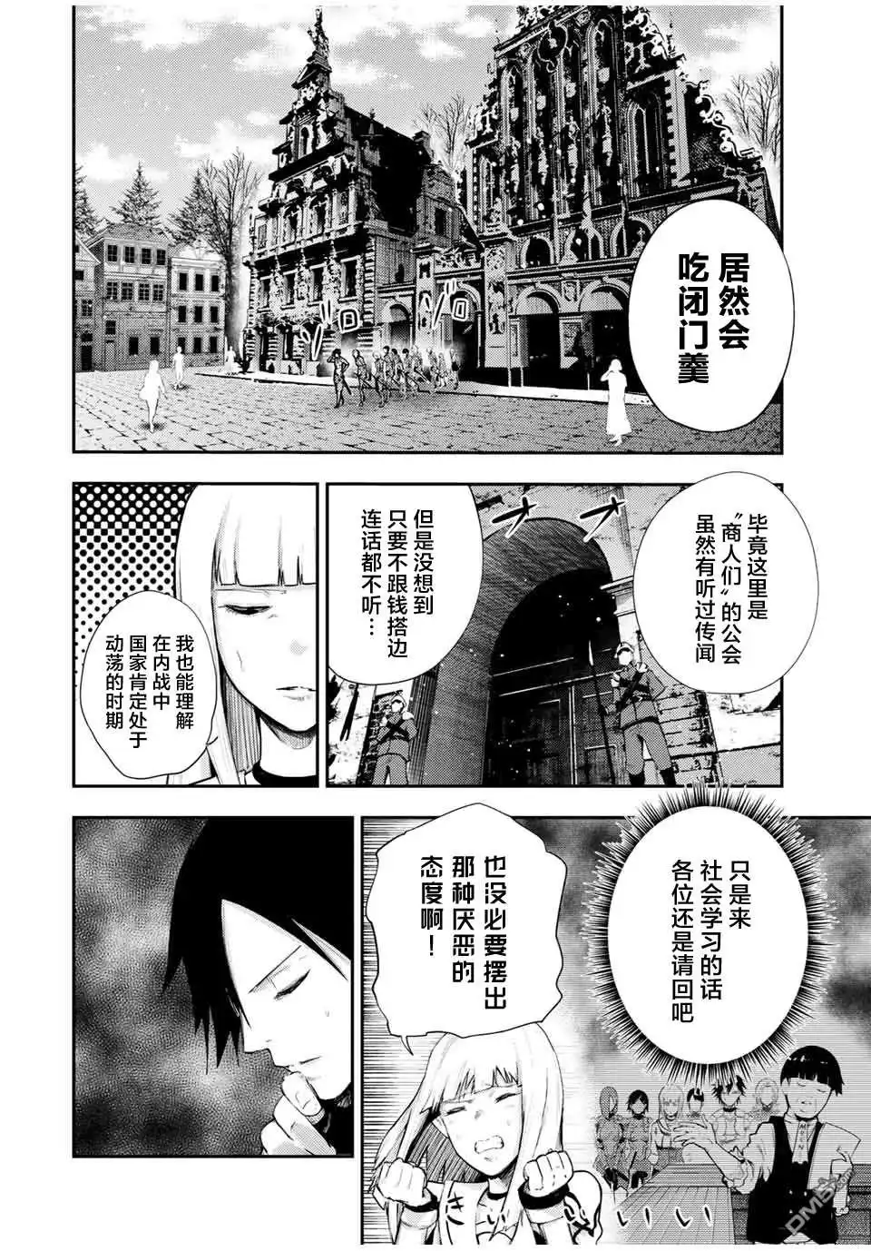 《奴隶转生~这奴隶曾是最强王子》第26话 第6页