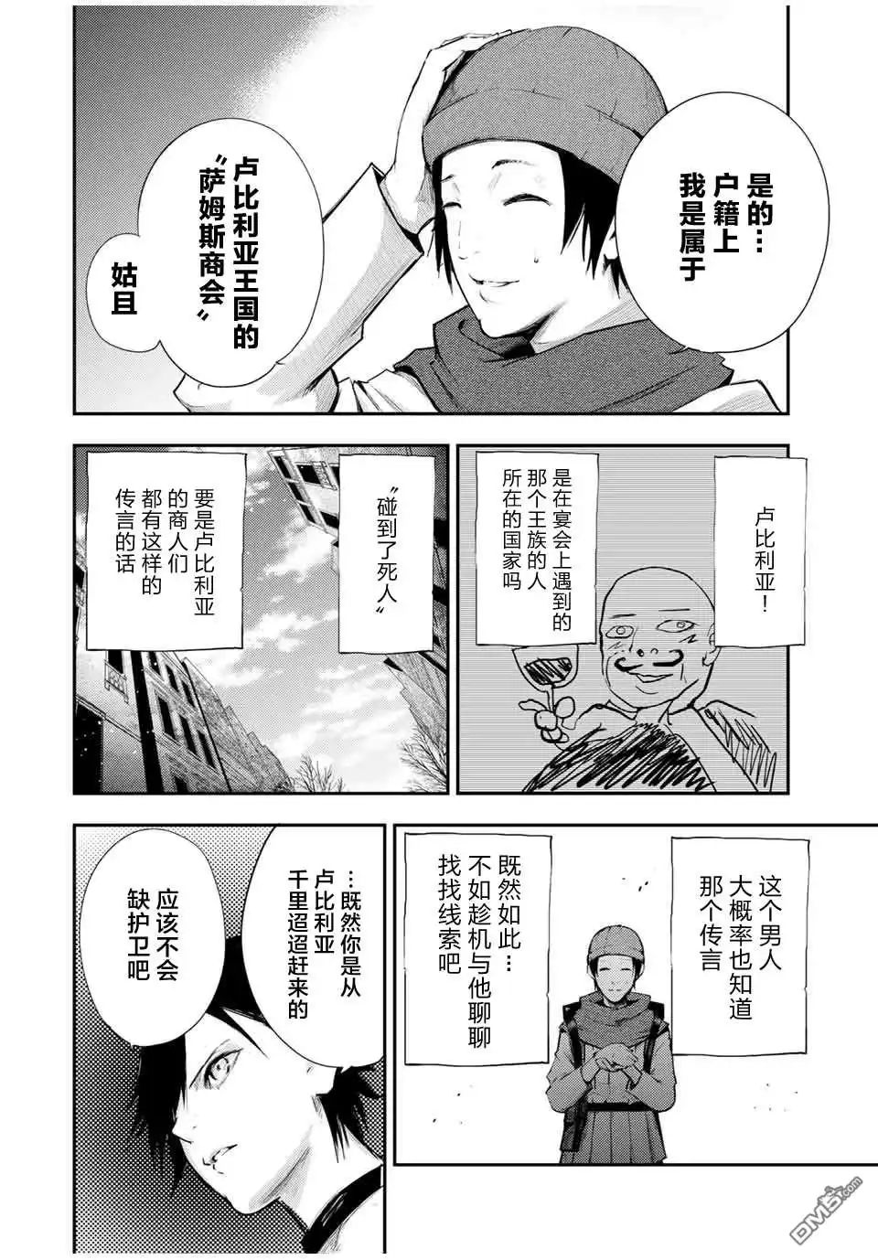 《奴隶转生~这奴隶曾是最强王子》第26话 第10页