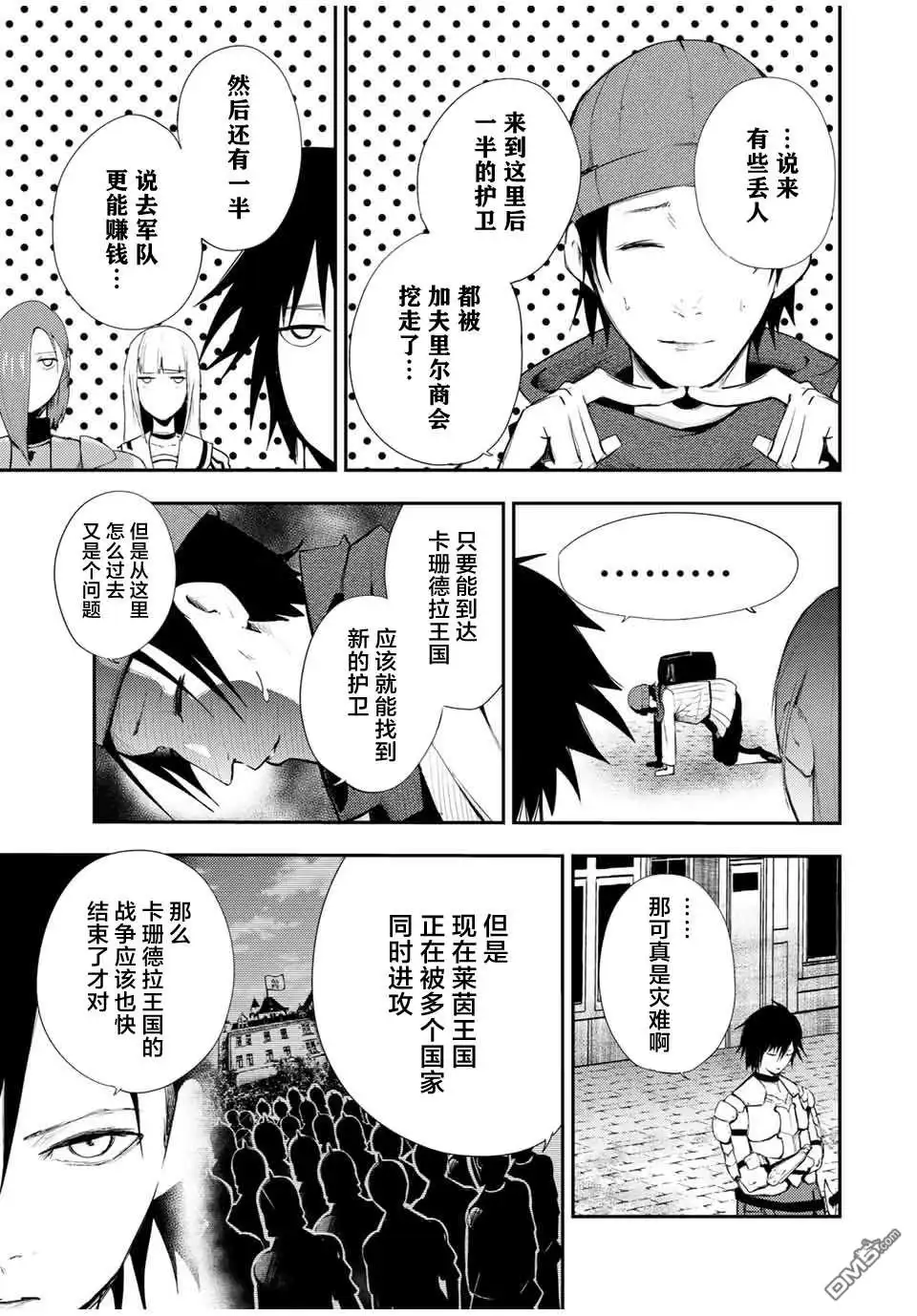 《奴隶转生~这奴隶曾是最强王子》第26话 第11页