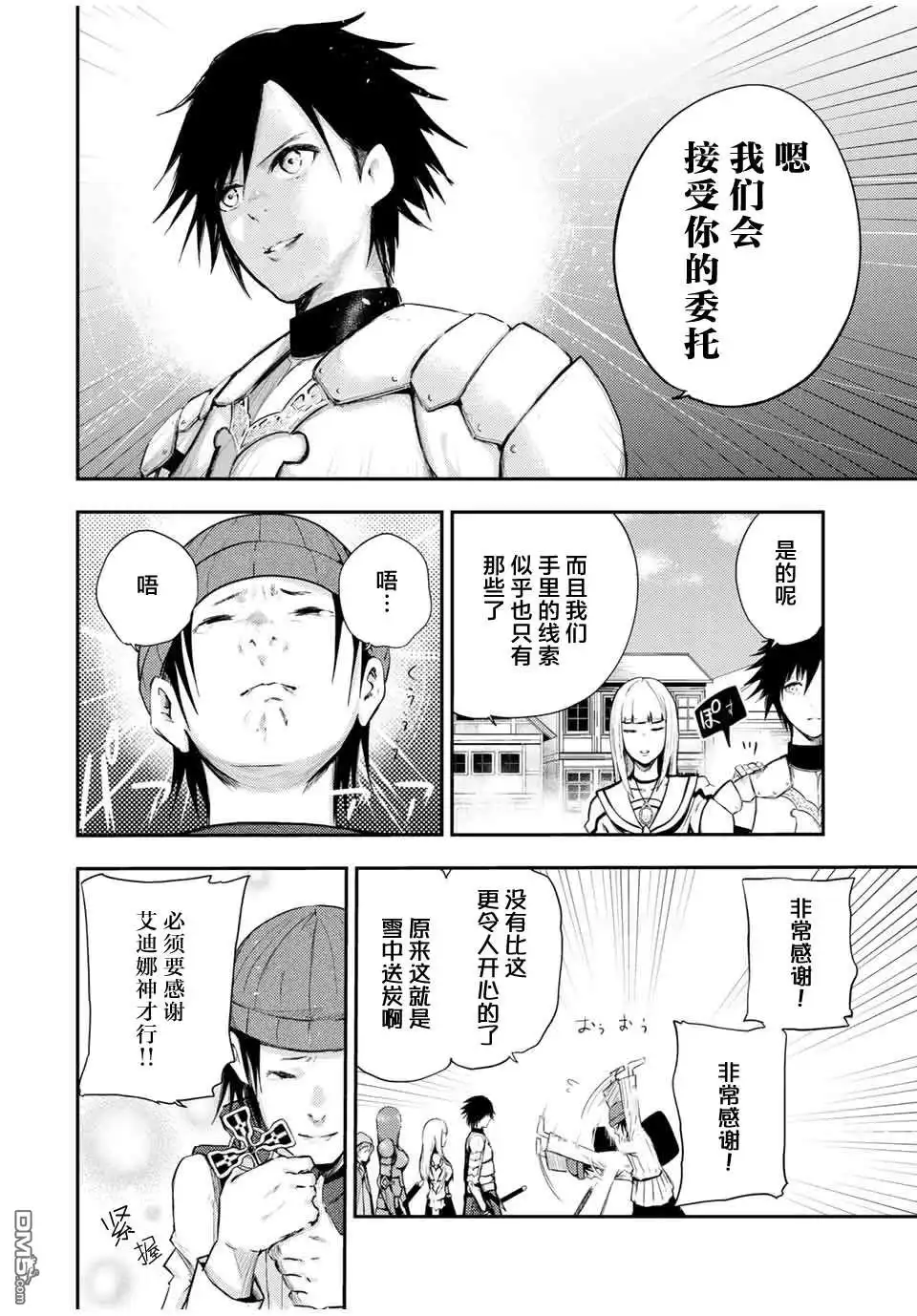 《奴隶转生~这奴隶曾是最强王子》第26话 第16页