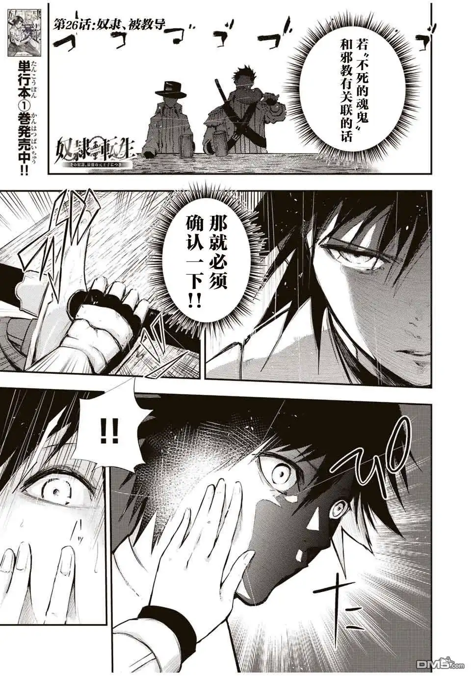 《奴隶转生~这奴隶曾是最强王子》第26话 第1页