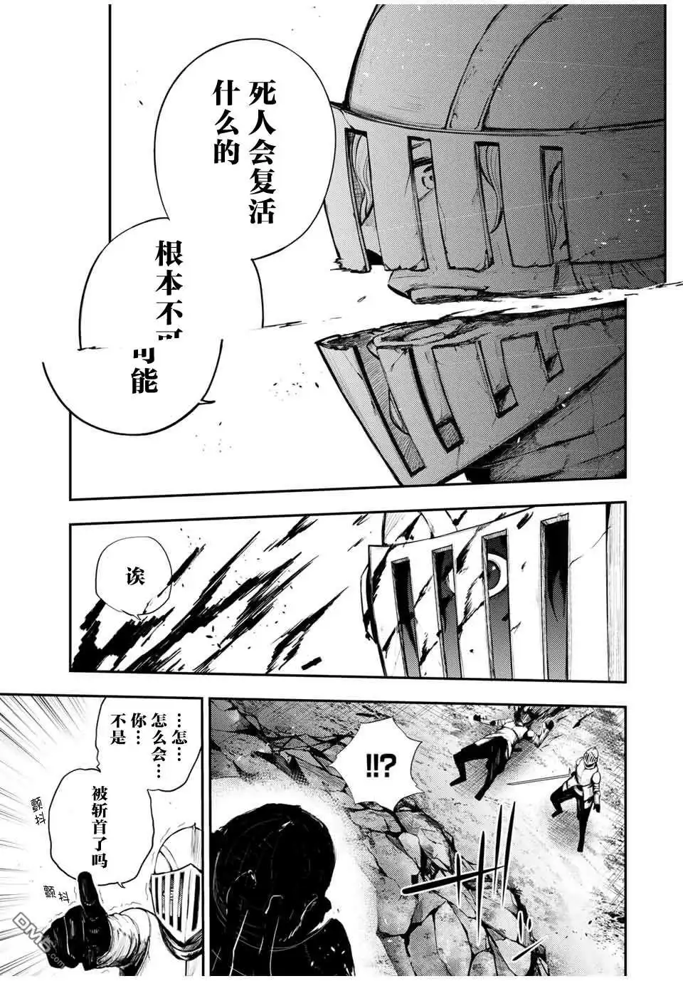 《奴隶转生~这奴隶曾是最强王子》第26话 第19页