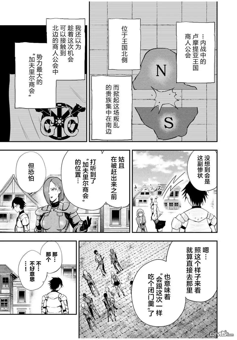 《奴隶转生~这奴隶曾是最强王子》第26话 第7页