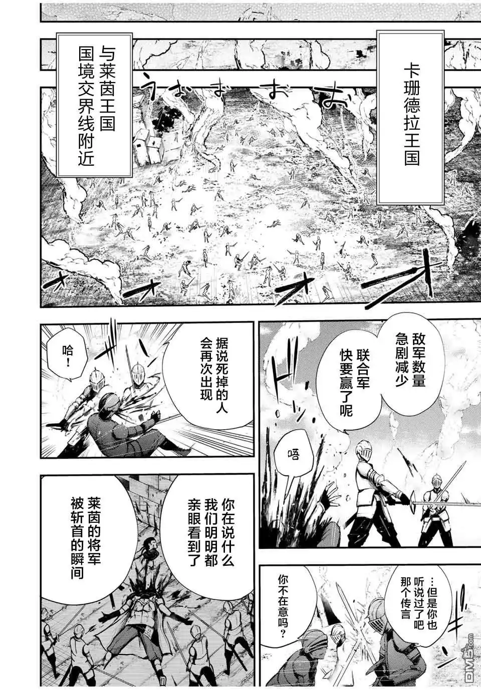 《奴隶转生~这奴隶曾是最强王子》第26话 第18页