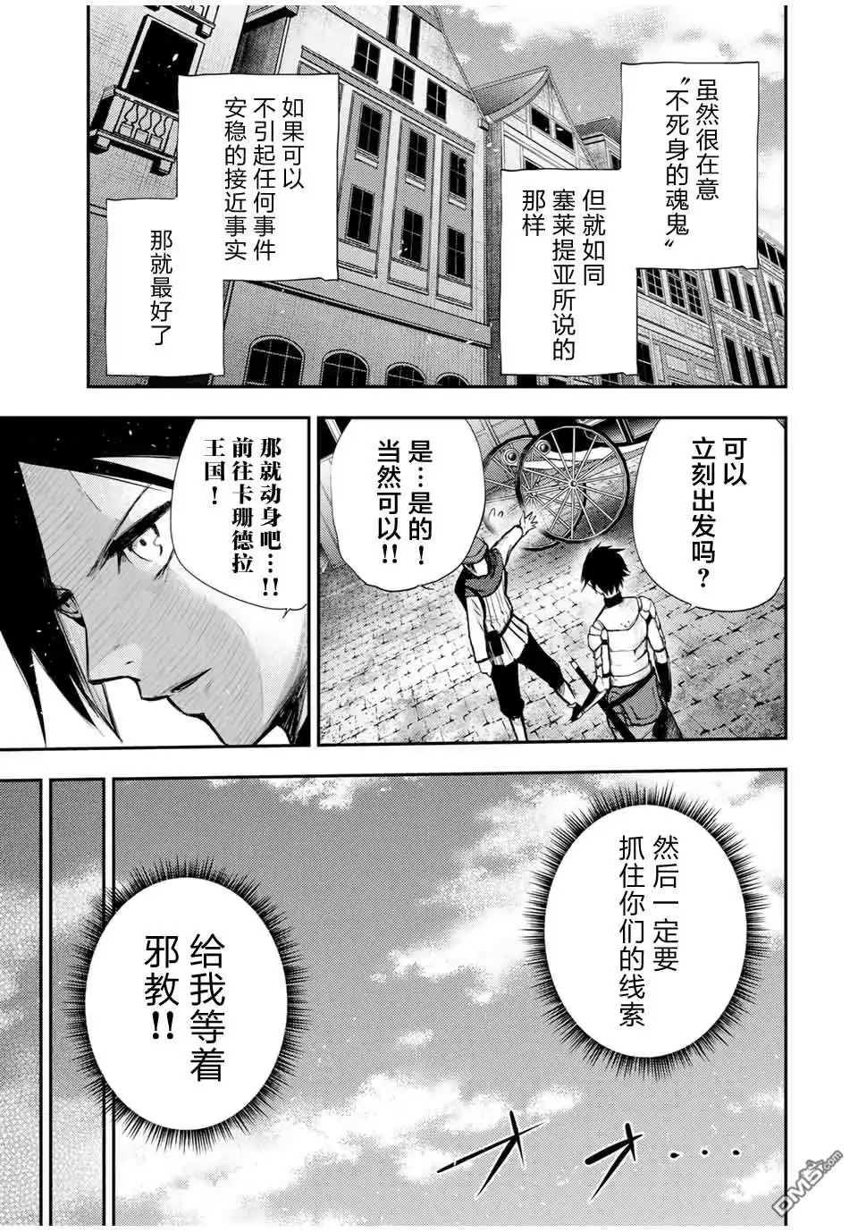 《奴隶转生~这奴隶曾是最强王子》第26话 第17页