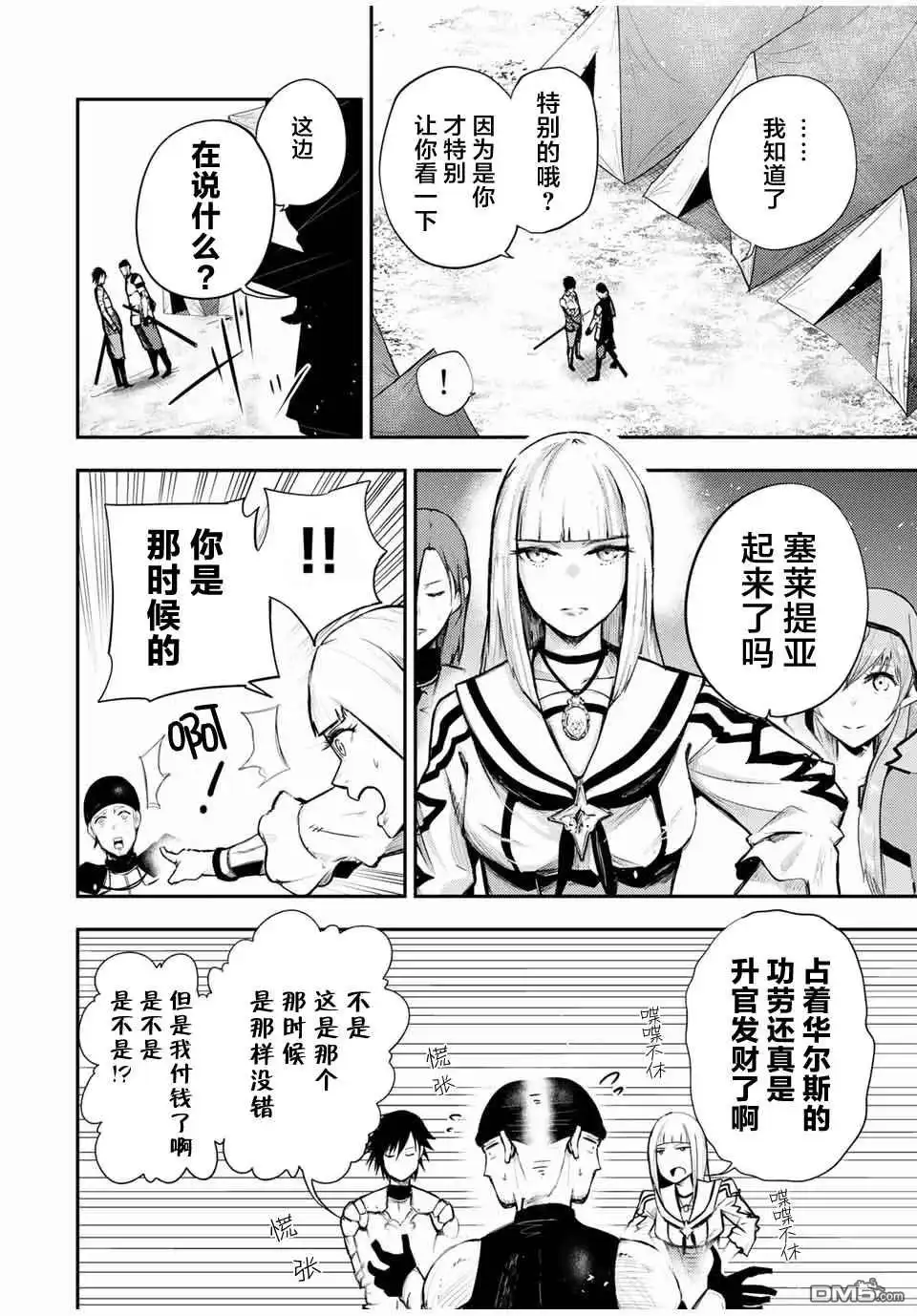《奴隶转生~这奴隶曾是最强王子》第27话 第16页