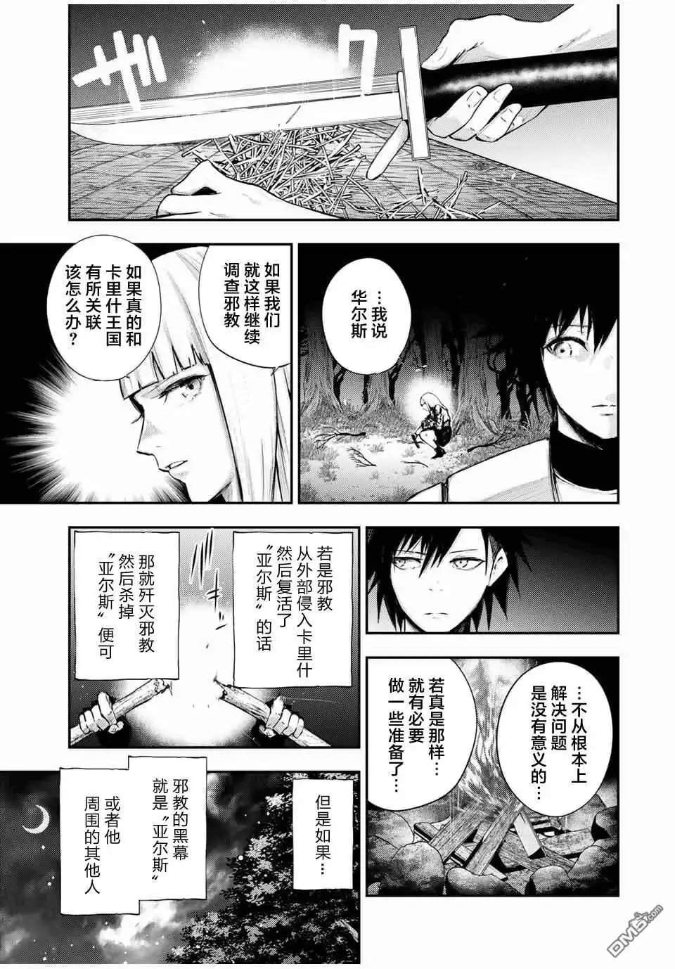《奴隶转生~这奴隶曾是最强王子》第27话 第3页