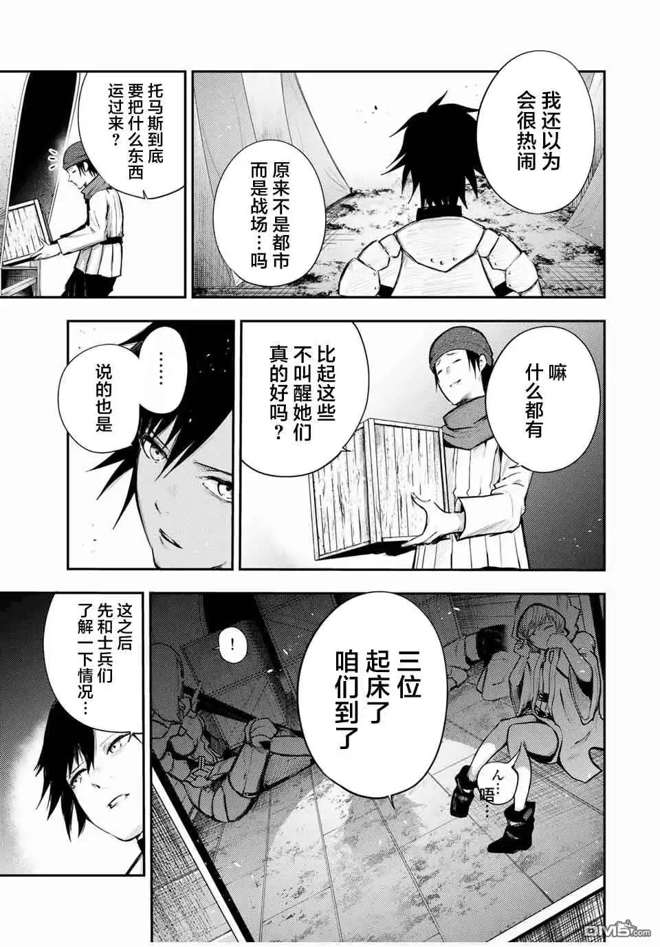 《奴隶转生~这奴隶曾是最强王子》第27话 第7页