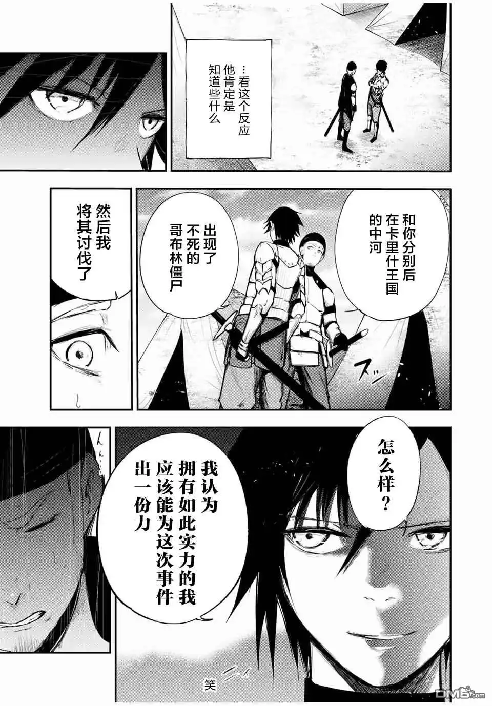 《奴隶转生~这奴隶曾是最强王子》第27话 第15页