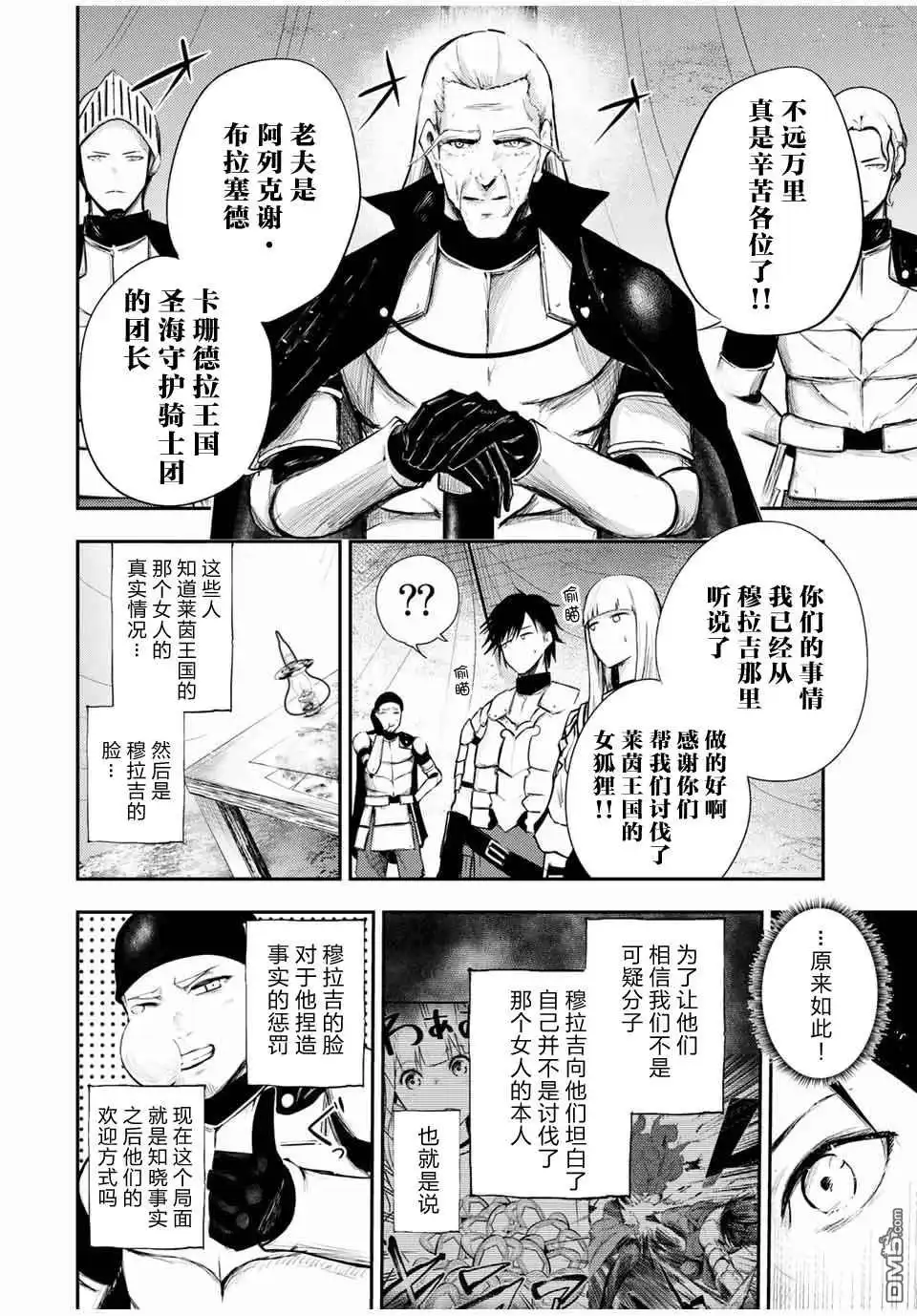 《奴隶转生~这奴隶曾是最强王子》第27话 第18页