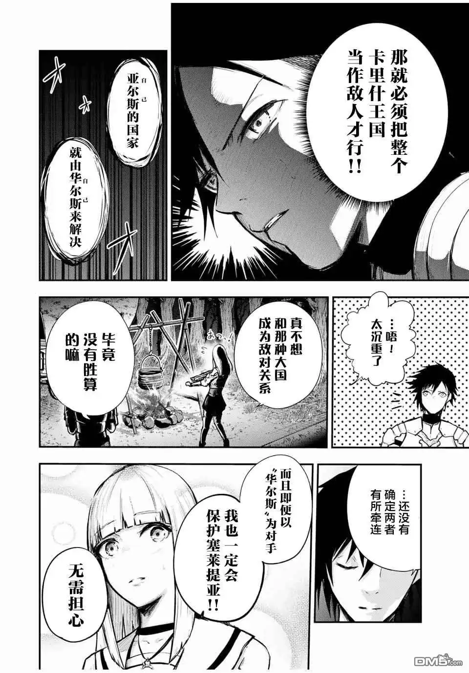 《奴隶转生~这奴隶曾是最强王子》第27话 第4页