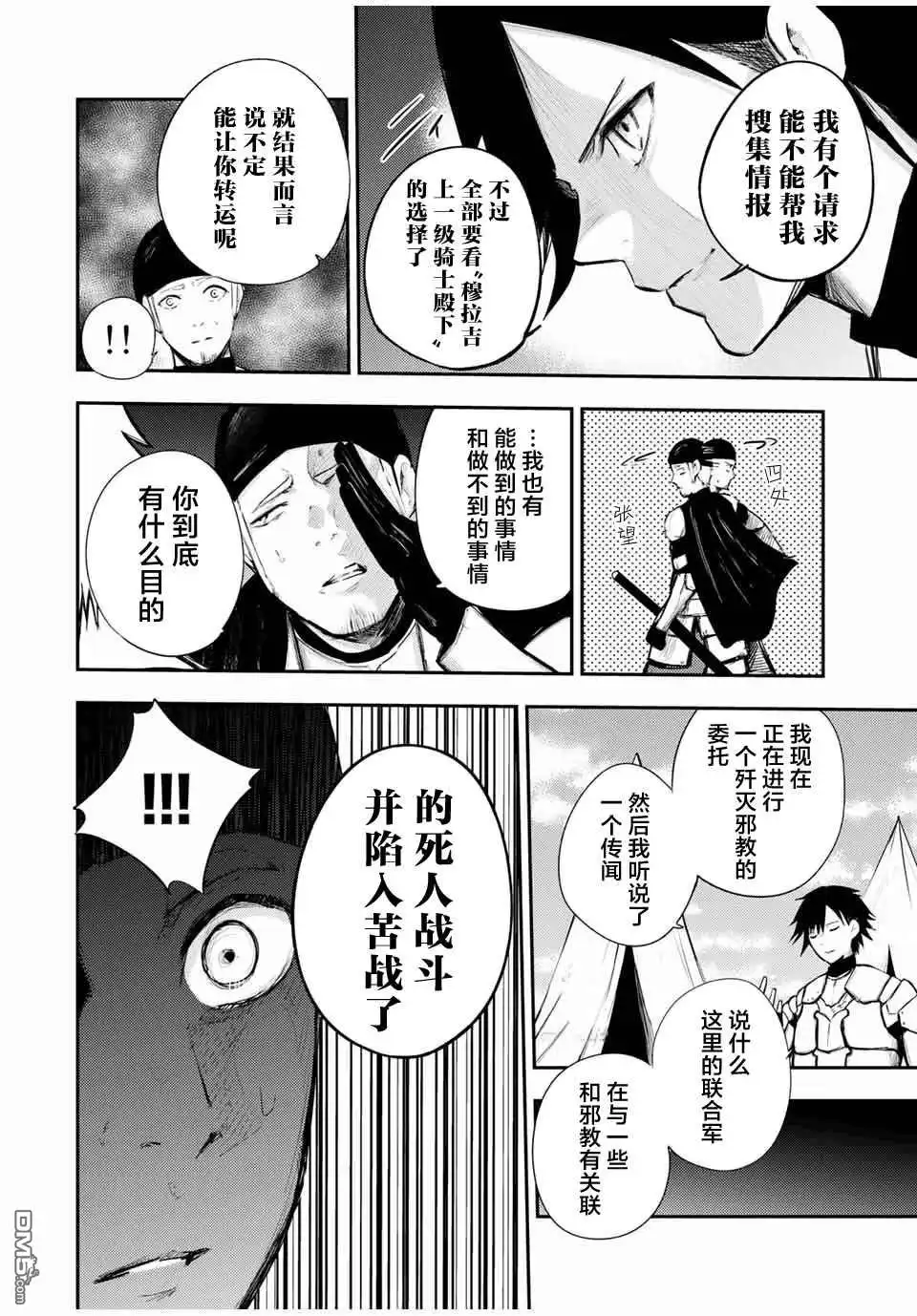 《奴隶转生~这奴隶曾是最强王子》第27话 第14页