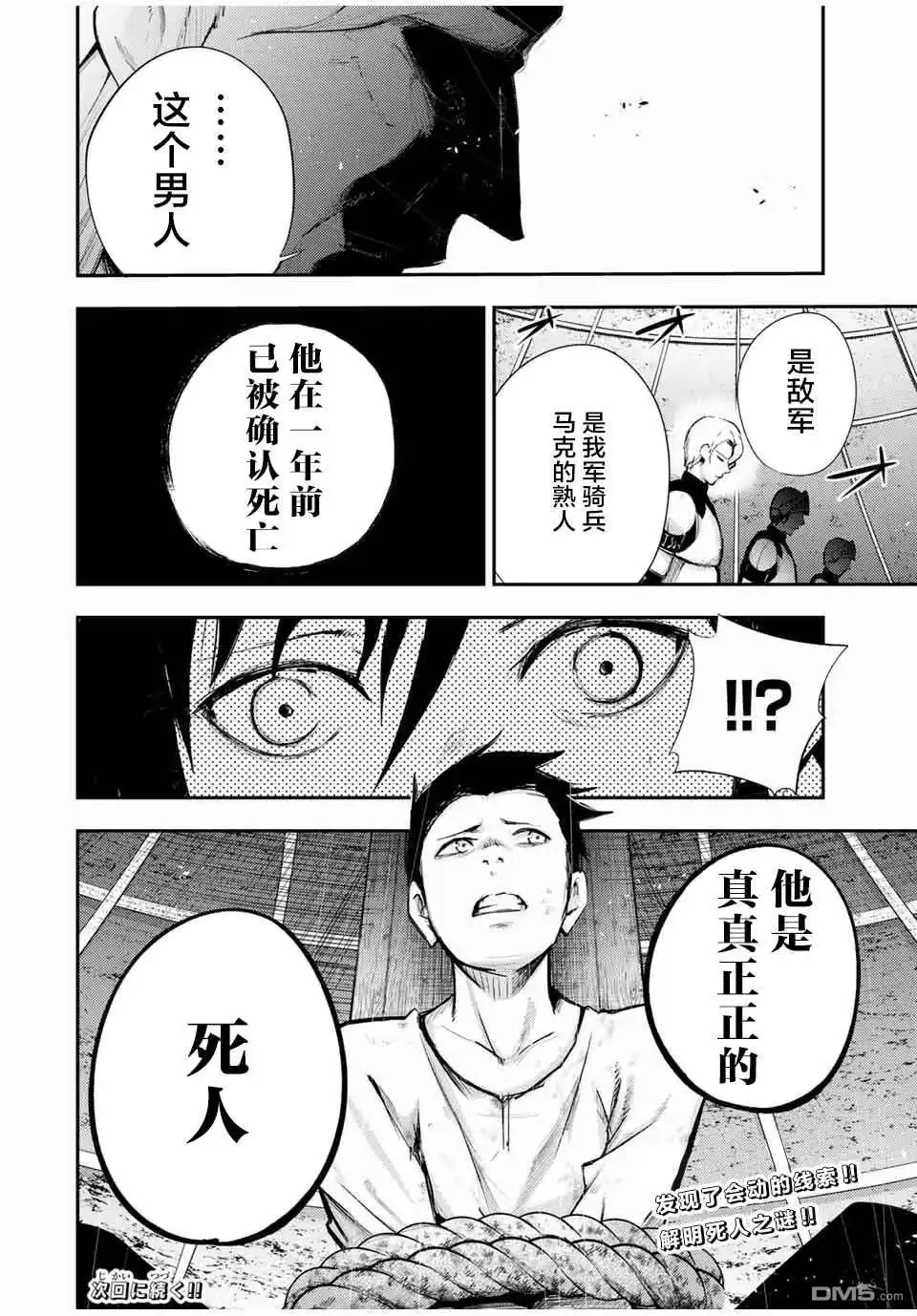《奴隶转生~这奴隶曾是最强王子》第27话 第20页