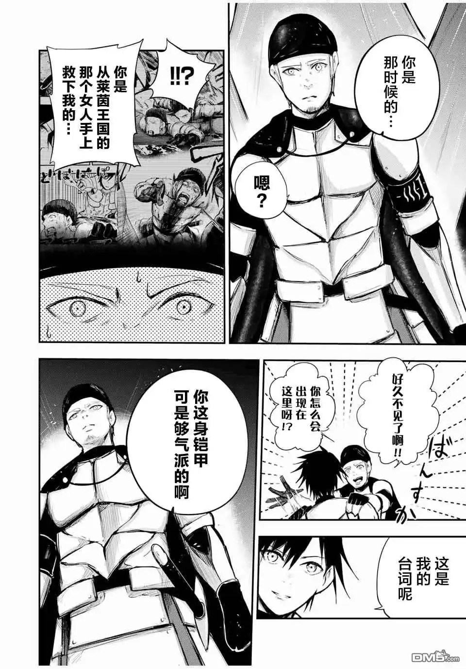 《奴隶转生~这奴隶曾是最强王子》第27话 第12页
