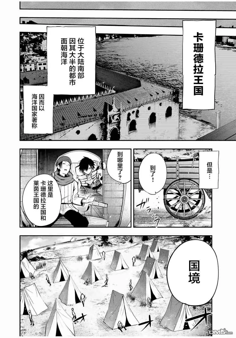 《奴隶转生~这奴隶曾是最强王子》第27话 第6页