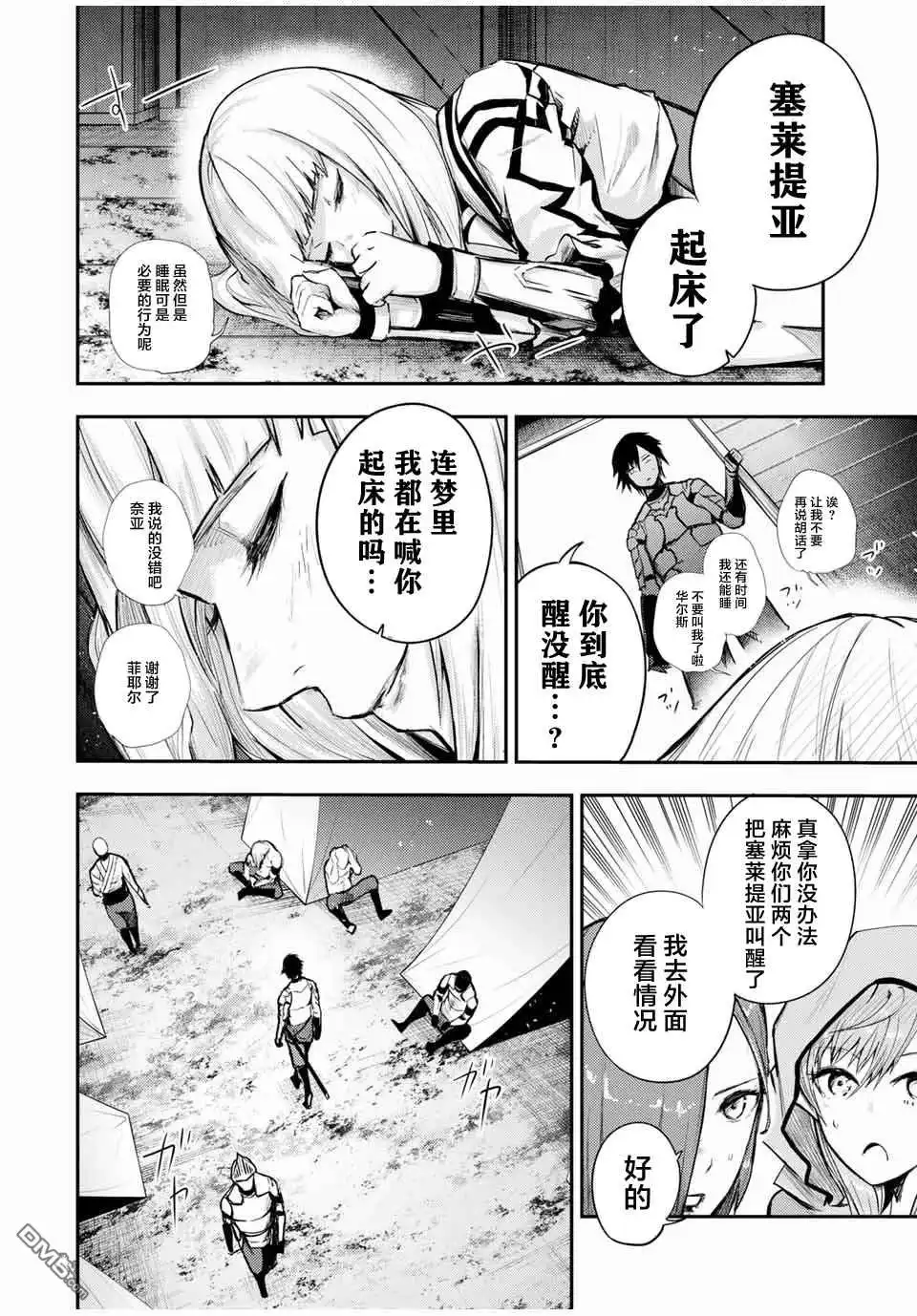 《奴隶转生~这奴隶曾是最强王子》第27话 第8页