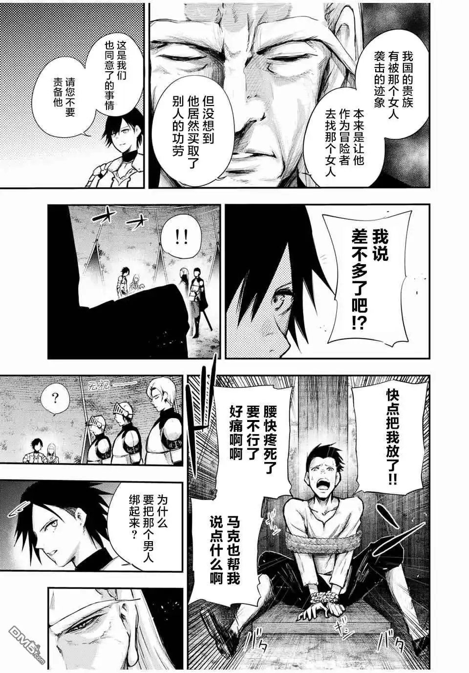 《奴隶转生~这奴隶曾是最强王子》第27话 第19页