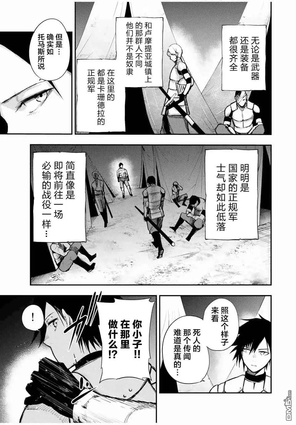 《奴隶转生~这奴隶曾是最强王子》第27话 第9页