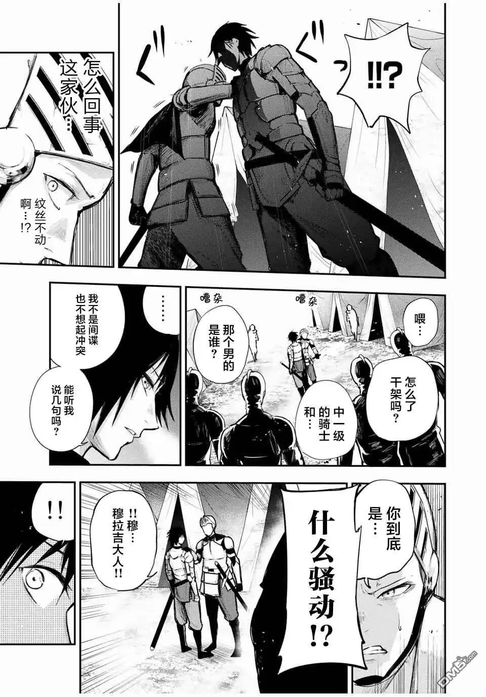 《奴隶转生~这奴隶曾是最强王子》第27话 第11页