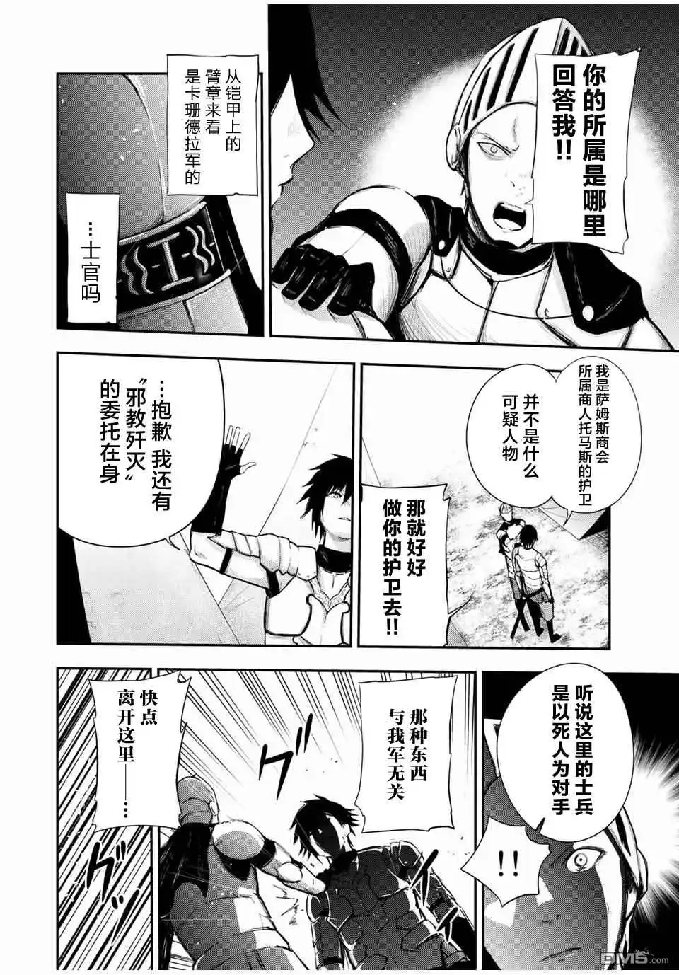 《奴隶转生~这奴隶曾是最强王子》第27话 第10页