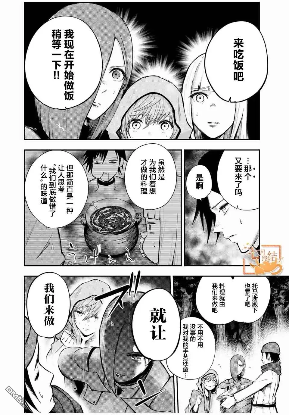 《奴隶转生~这奴隶曾是最强王子》第27话 第2页