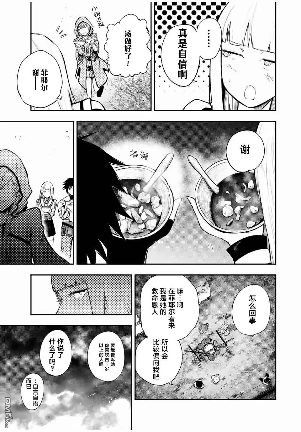 《奴隶转生~这奴隶曾是最强王子》第27话 第5页