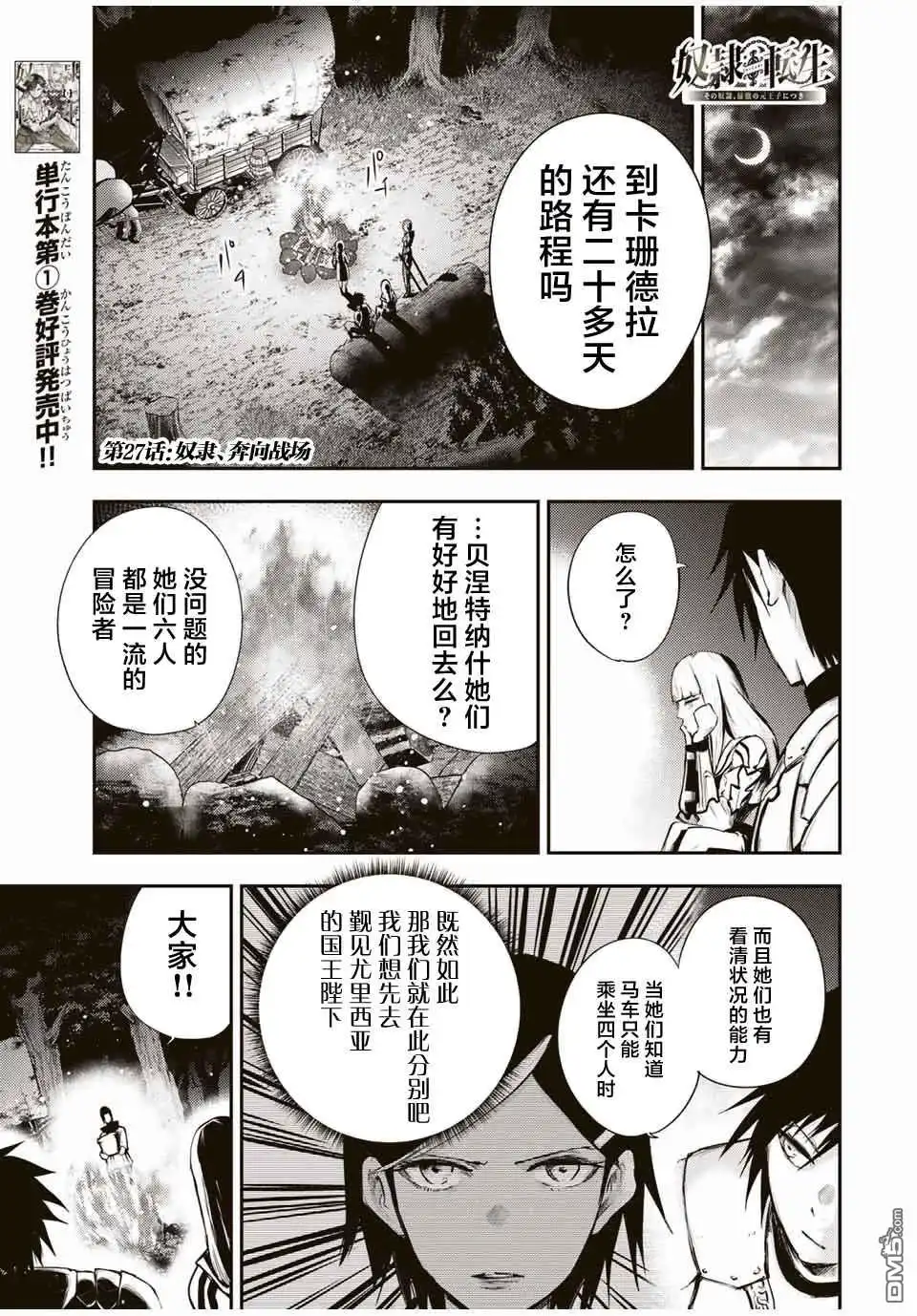 《奴隶转生~这奴隶曾是最强王子》第27话 第1页