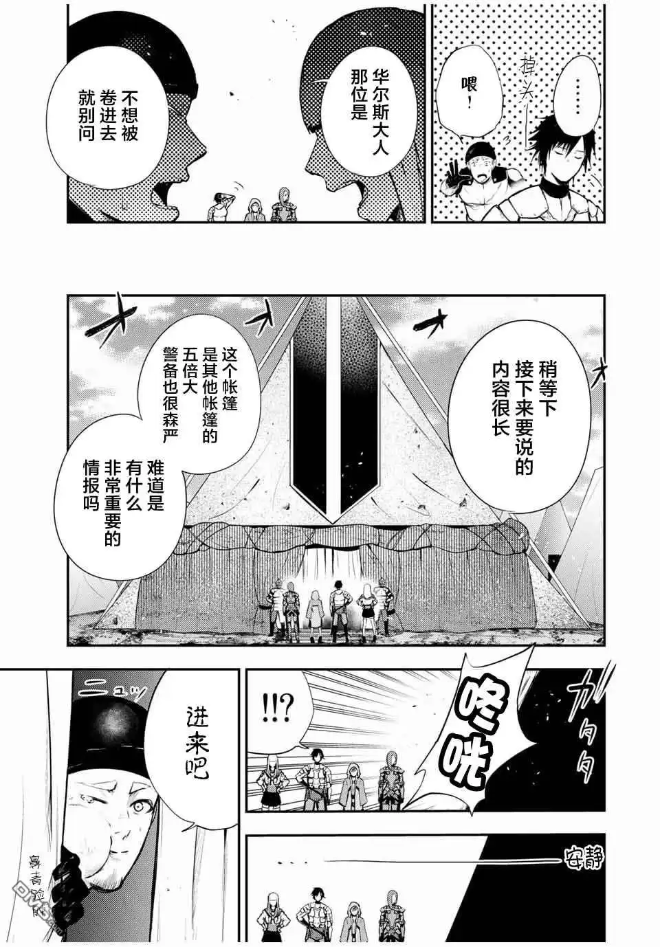 《奴隶转生~这奴隶曾是最强王子》第27话 第17页