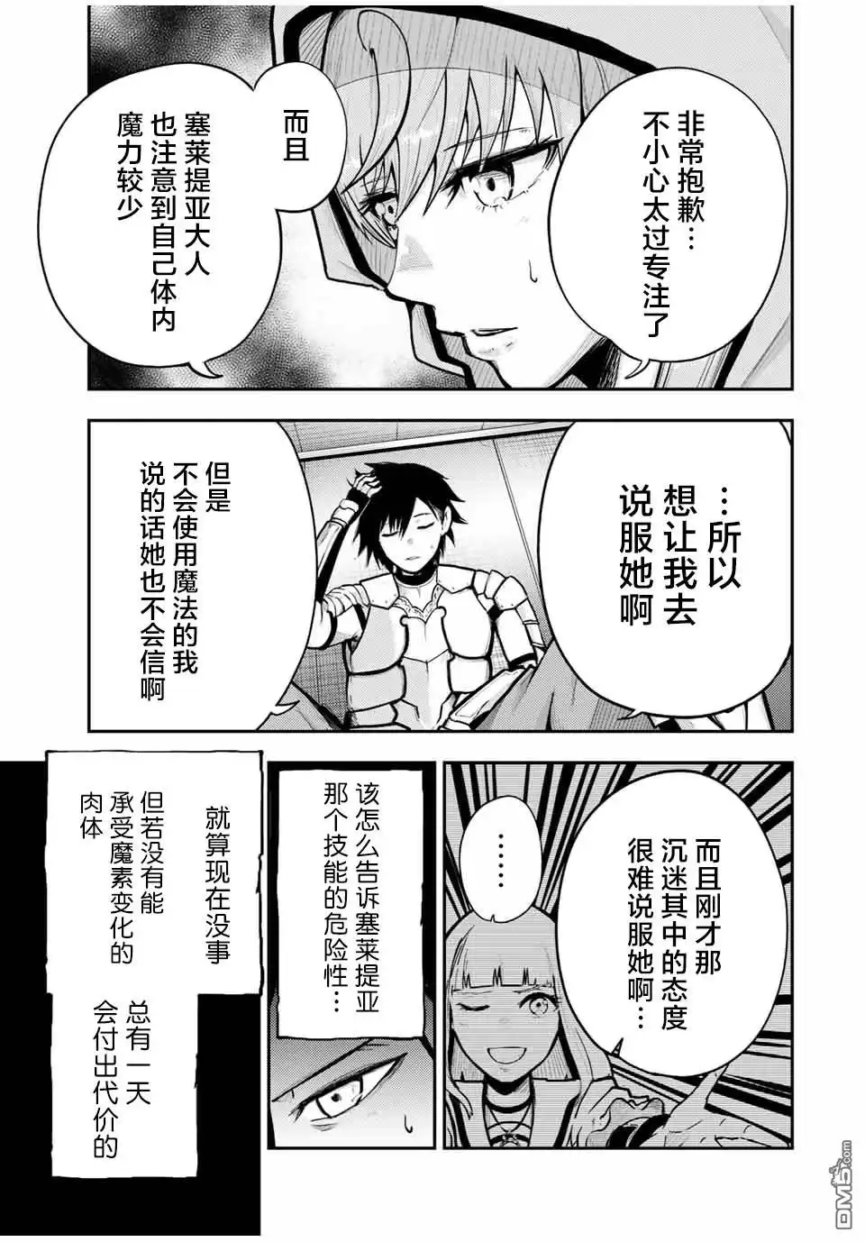 《奴隶转生~这奴隶曾是最强王子》第34话 第15页