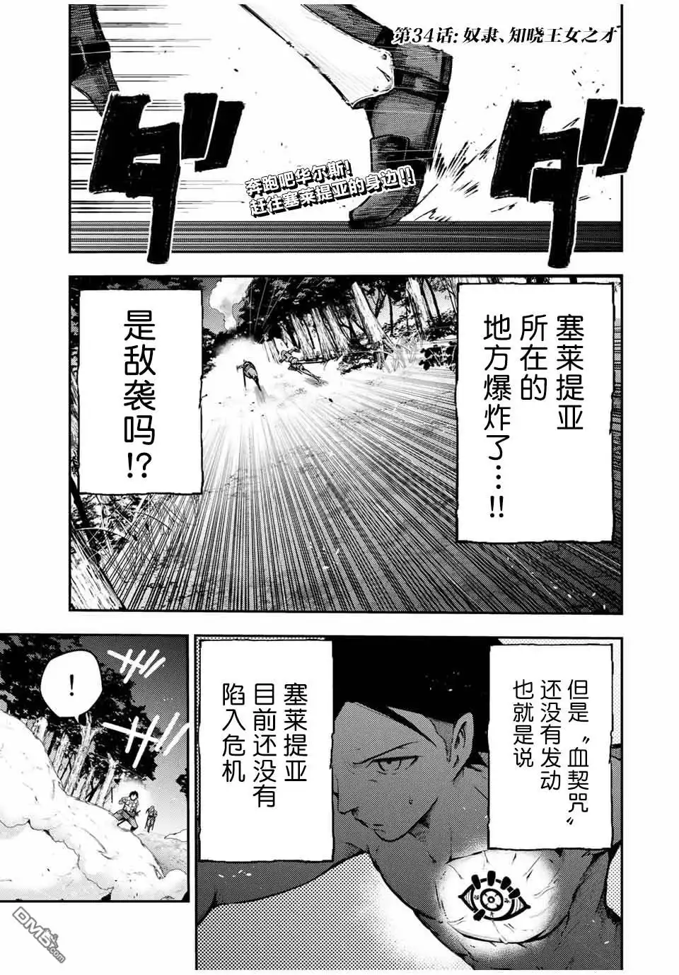 《奴隶转生~这奴隶曾是最强王子》第34话 第1页