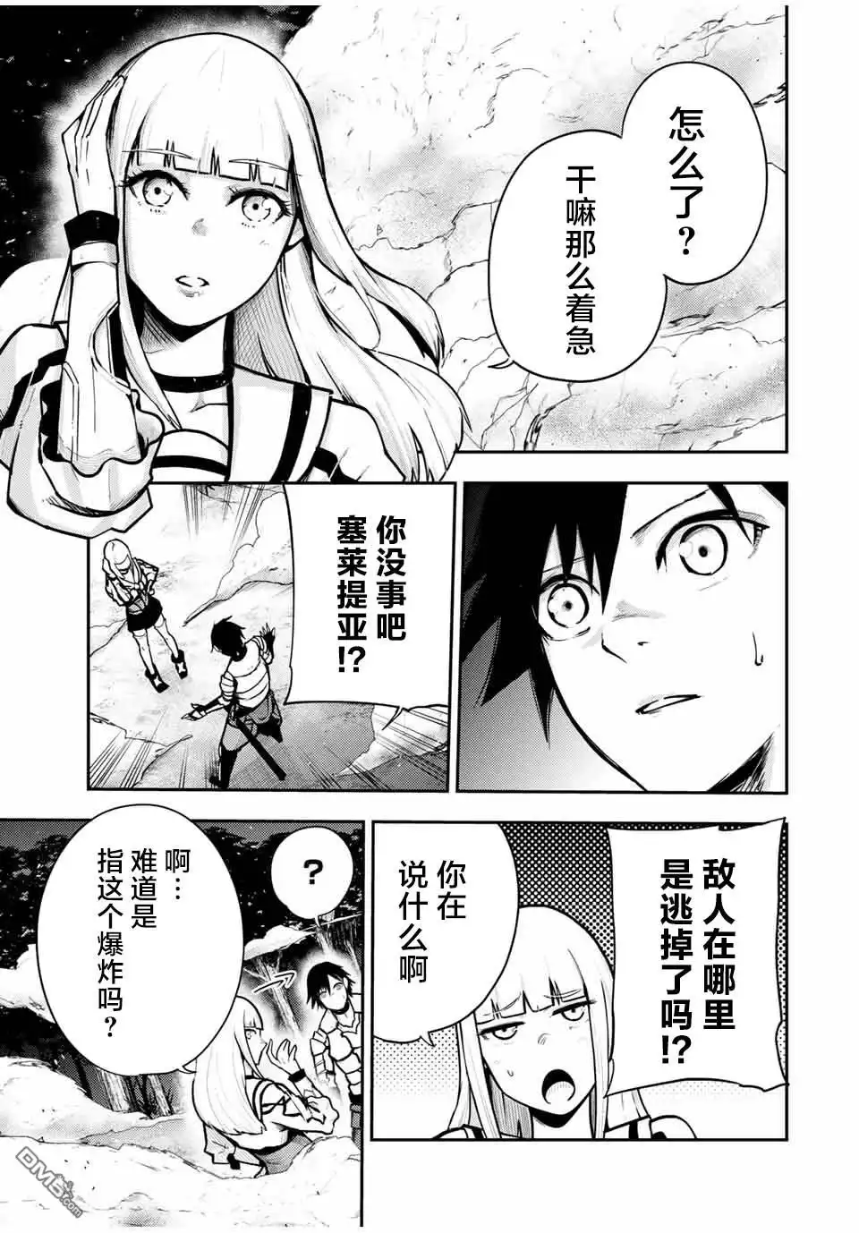 《奴隶转生~这奴隶曾是最强王子》第34话 第3页