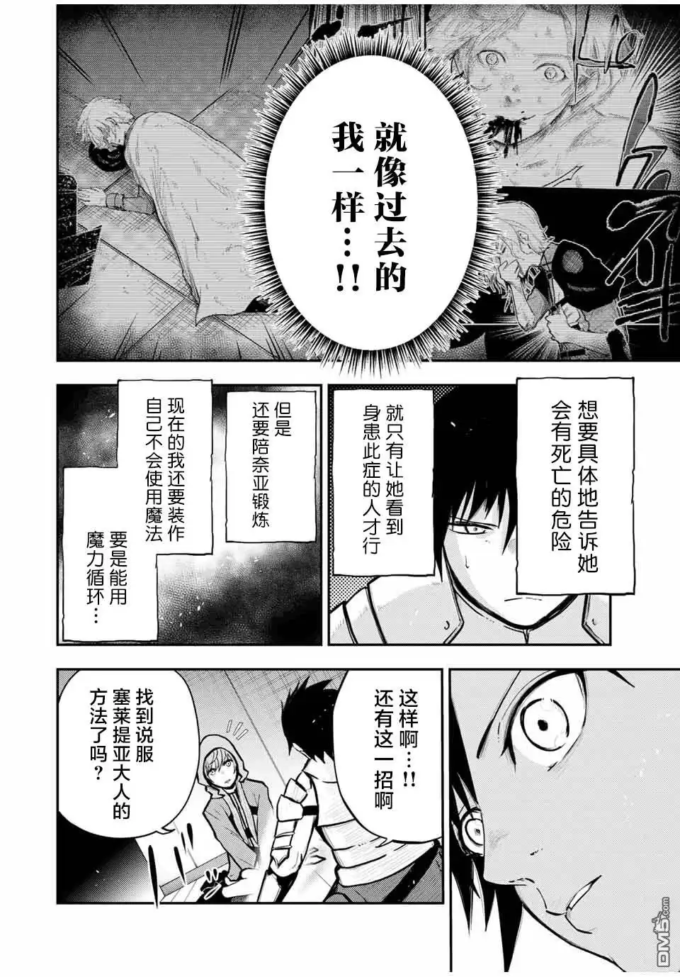 《奴隶转生~这奴隶曾是最强王子》第34话 第16页