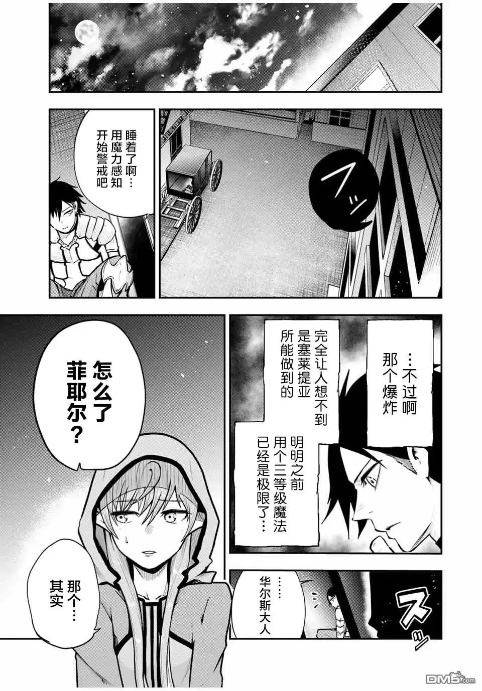 《奴隶转生~这奴隶曾是最强王子》第34话 第7页