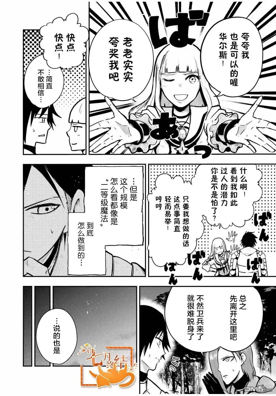 《奴隶转生~这奴隶曾是最强王子》第34话 第6页
