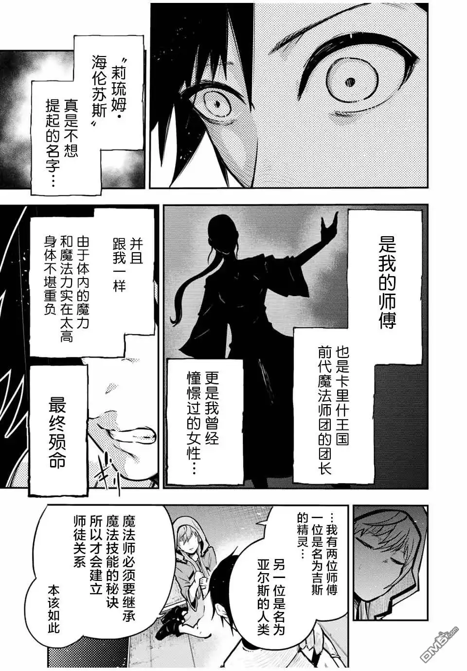 《奴隶转生~这奴隶曾是最强王子》第34话 第11页
