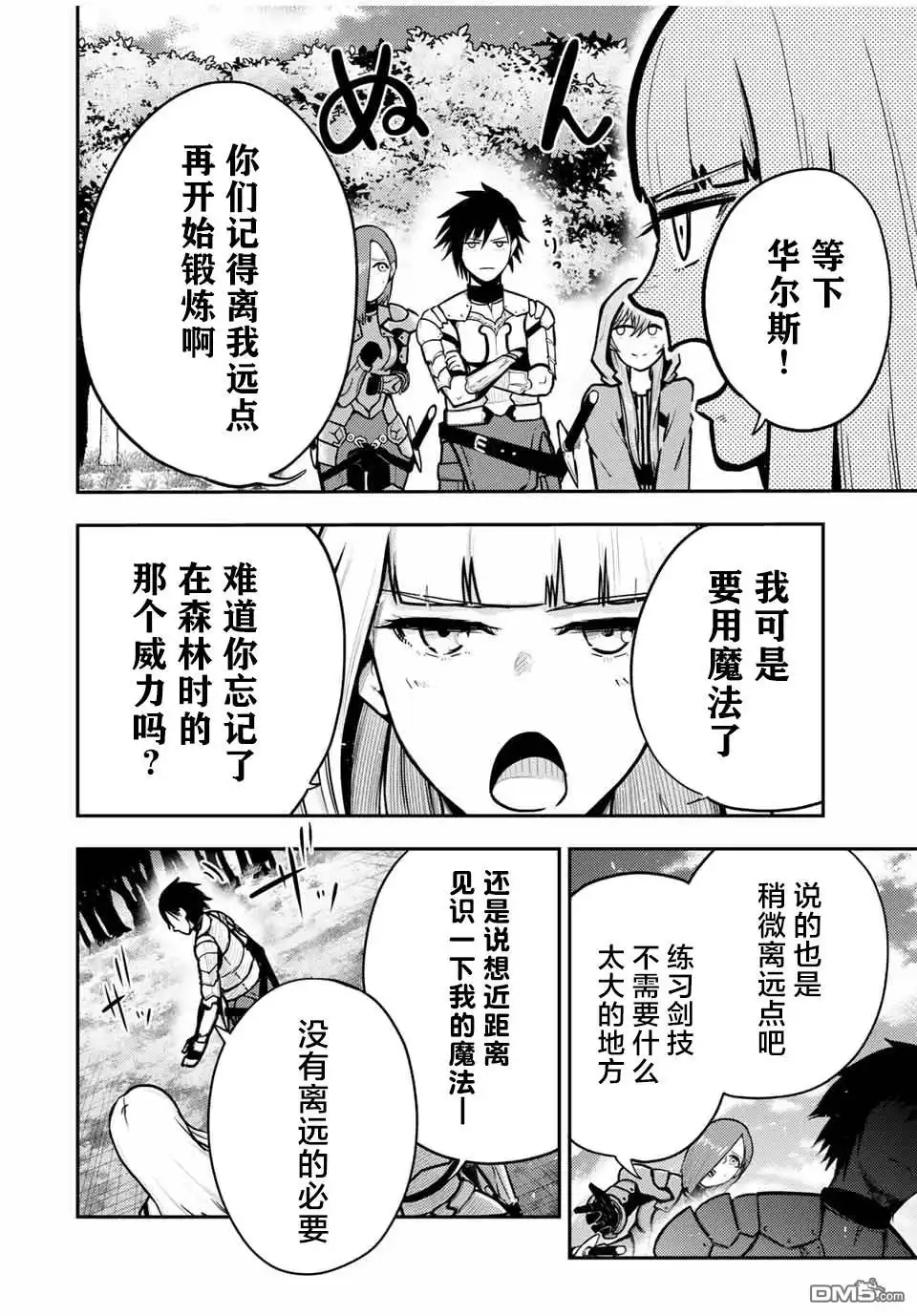 《奴隶转生~这奴隶曾是最强王子》第34话 第18页