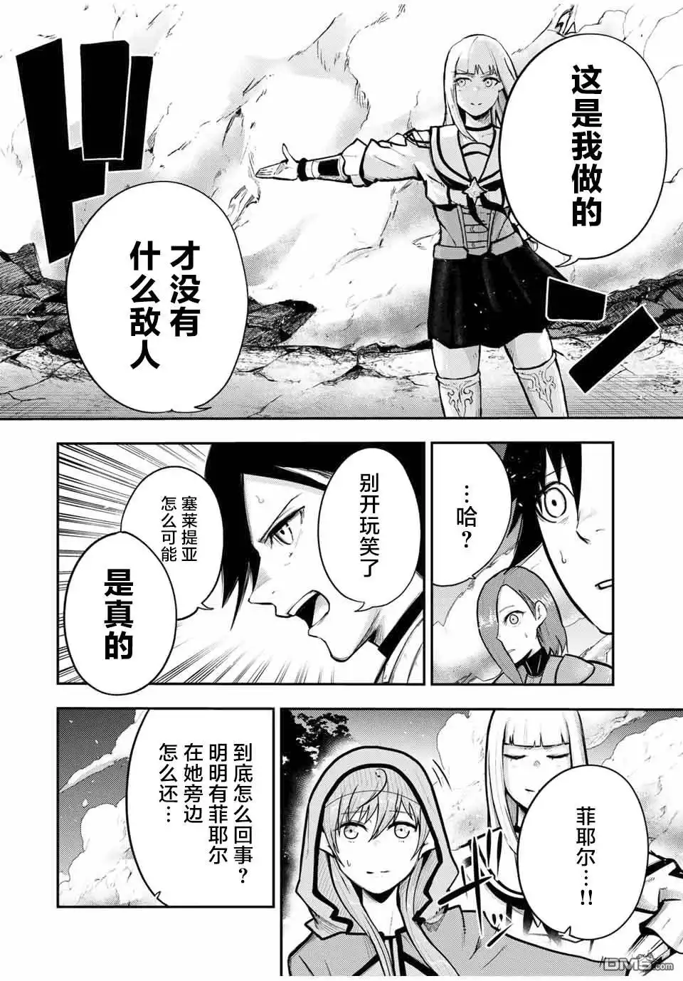 《奴隶转生~这奴隶曾是最强王子》第34话 第4页