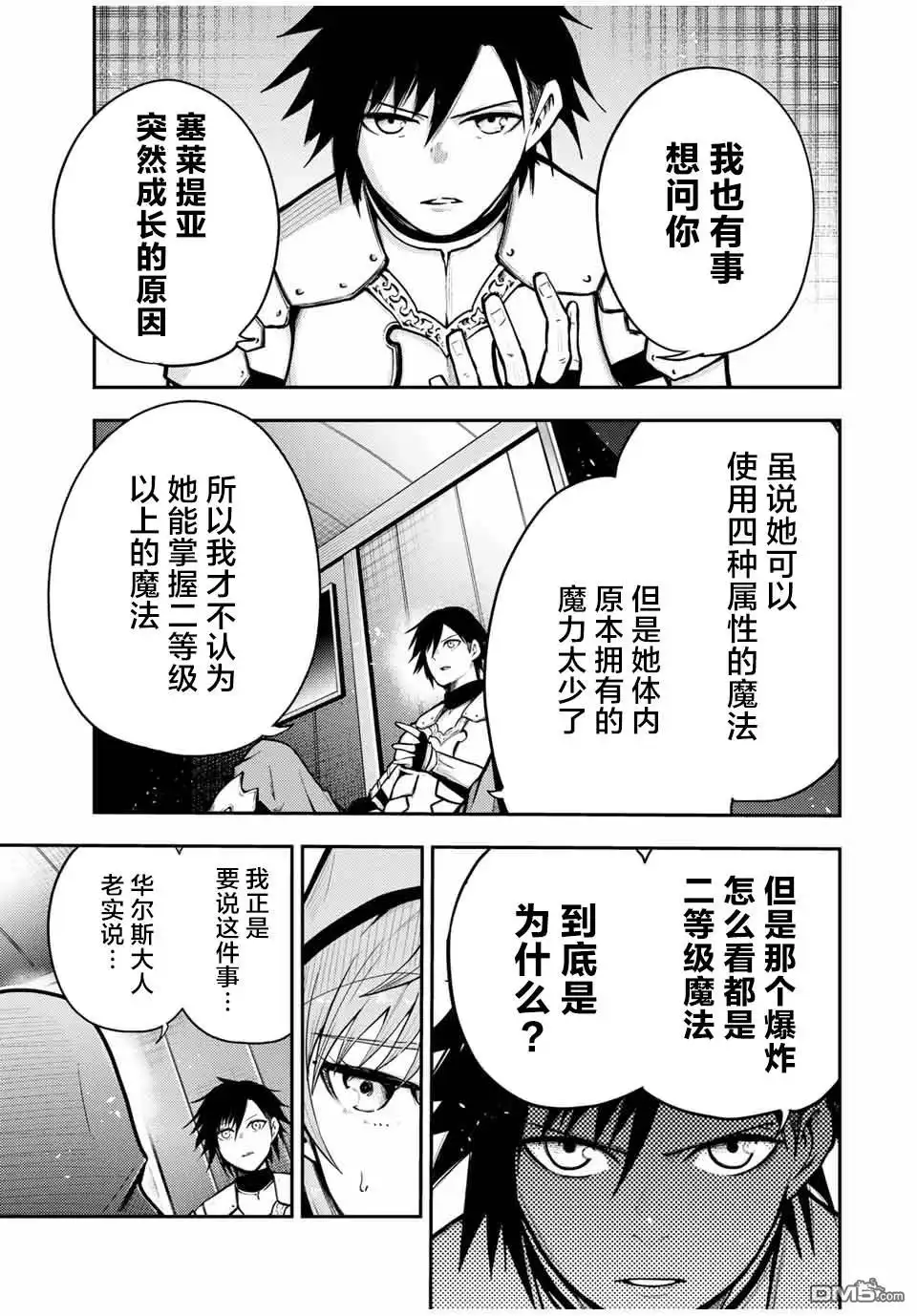 《奴隶转生~这奴隶曾是最强王子》第34话 第9页