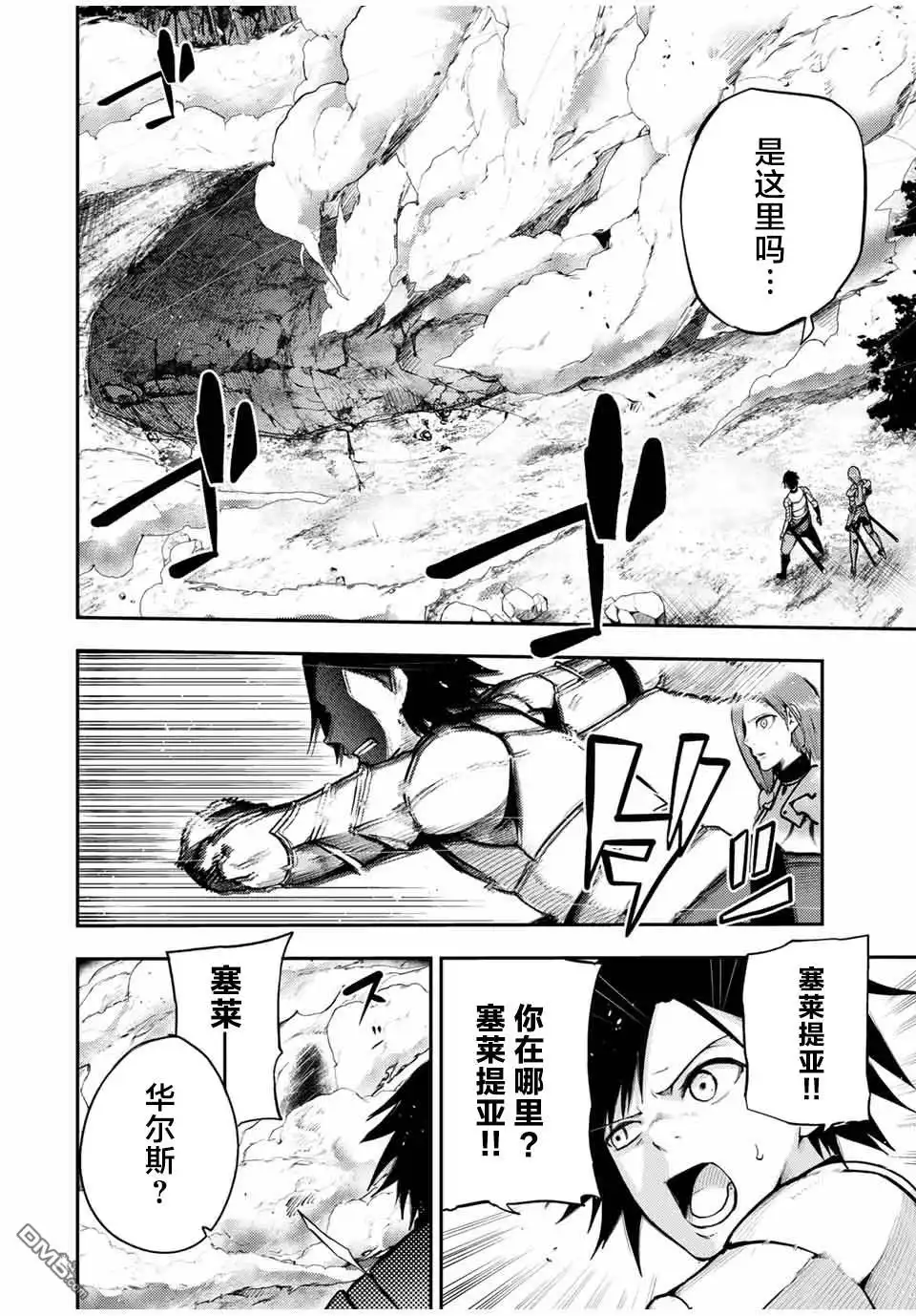 《奴隶转生~这奴隶曾是最强王子》第34话 第2页