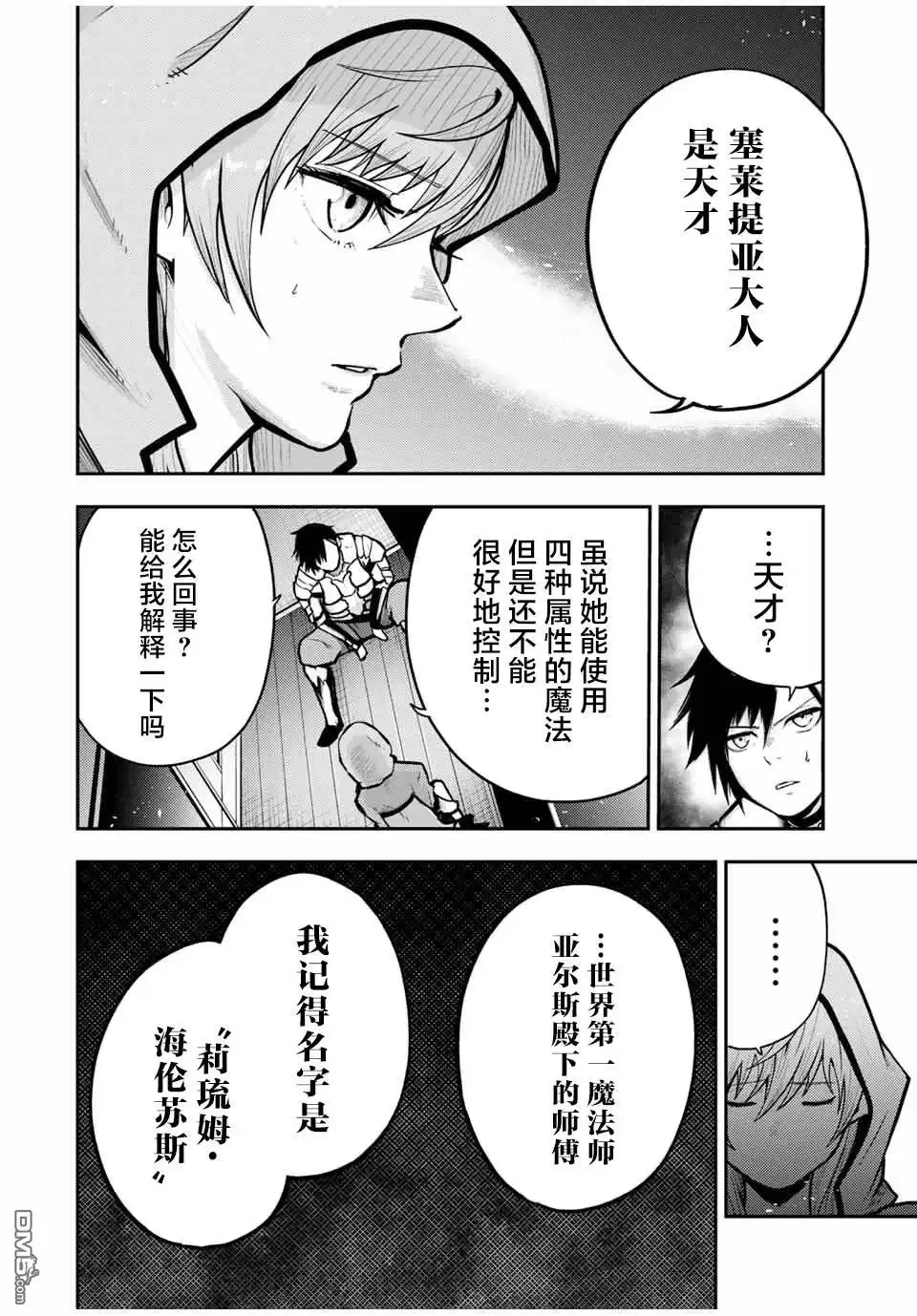 《奴隶转生~这奴隶曾是最强王子》第34话 第10页