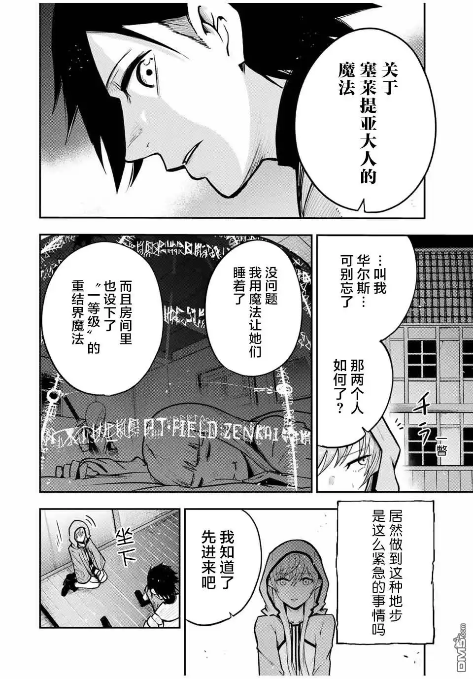 《奴隶转生~这奴隶曾是最强王子》第34话 第8页
