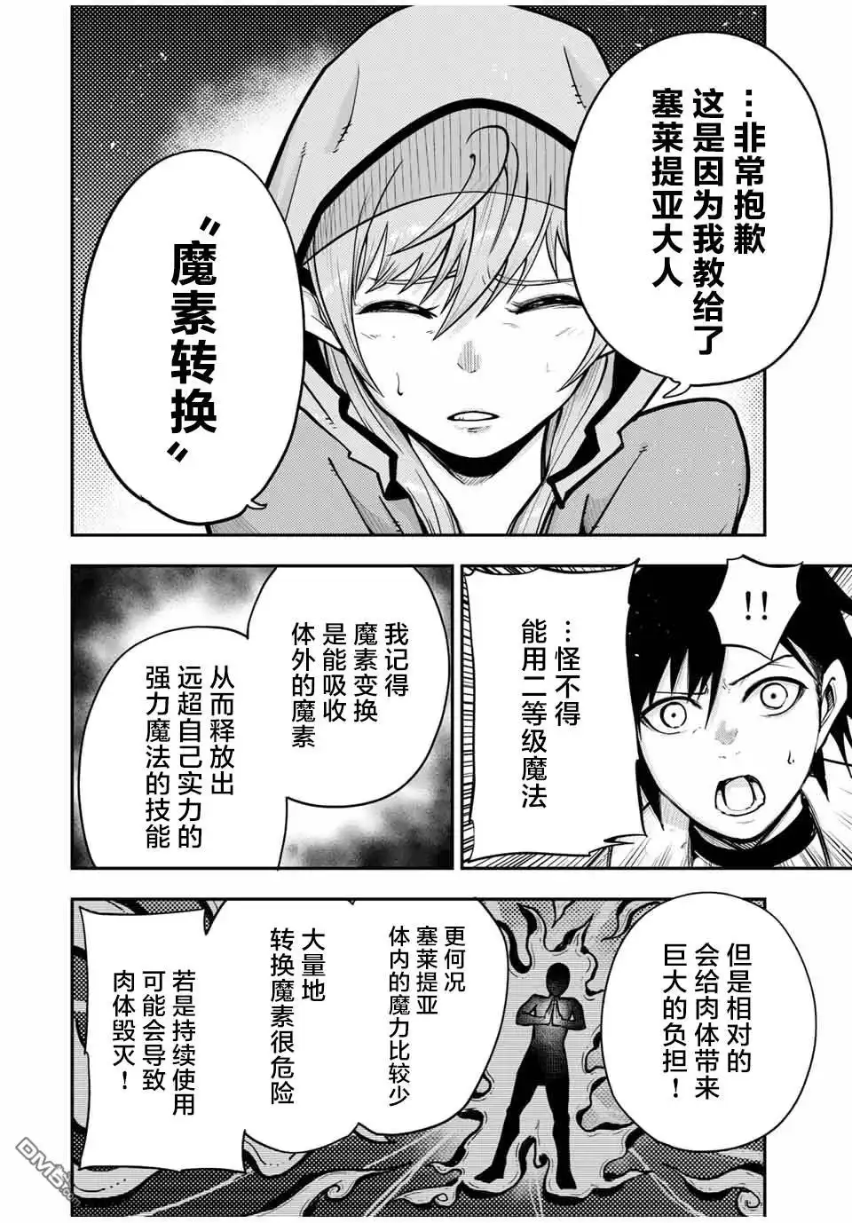 《奴隶转生~这奴隶曾是最强王子》第34话 第14页