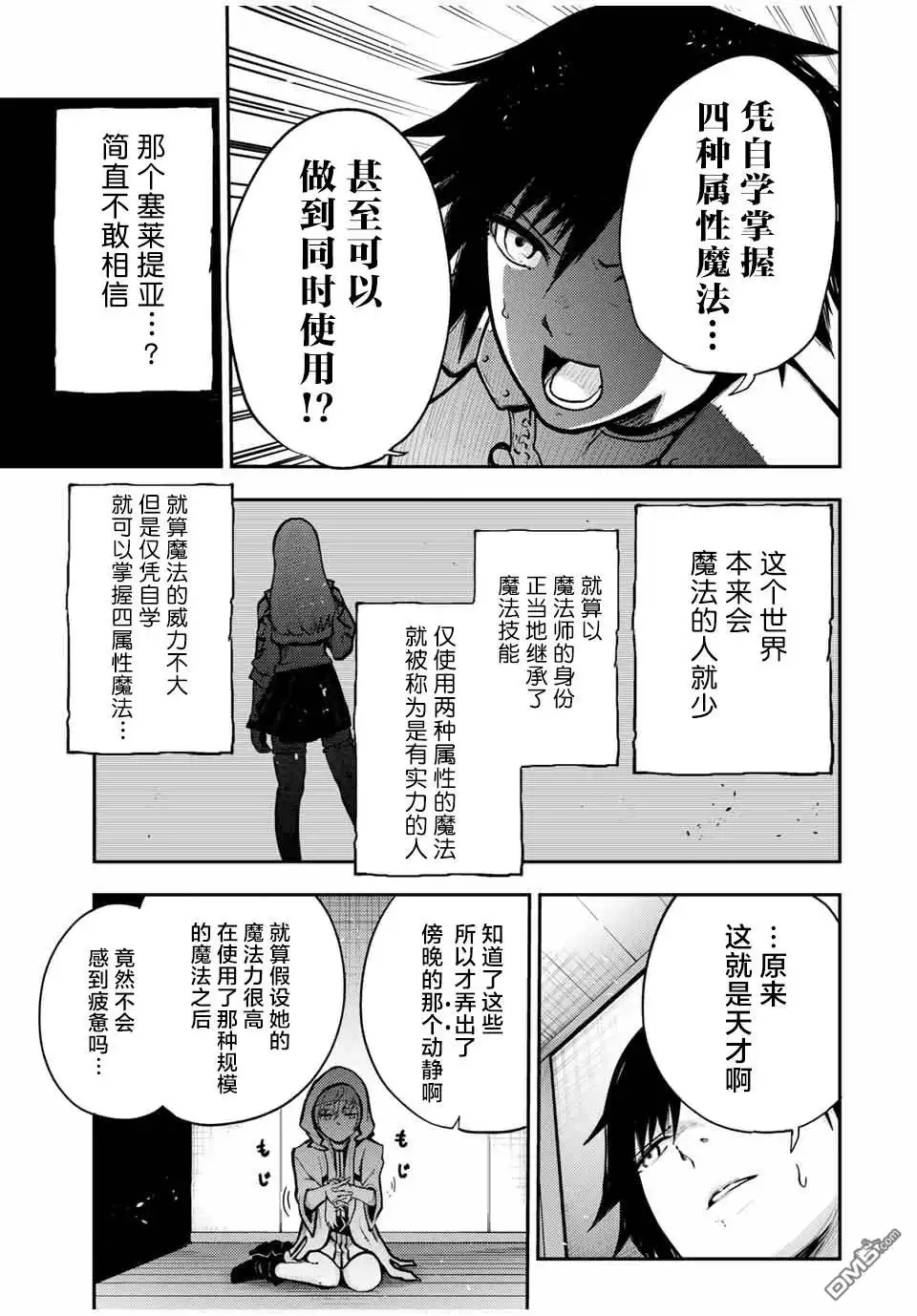 《奴隶转生~这奴隶曾是最强王子》第34话 第13页