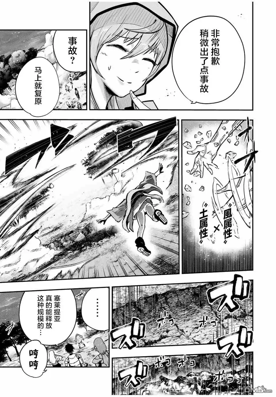 《奴隶转生~这奴隶曾是最强王子》第34话 第5页