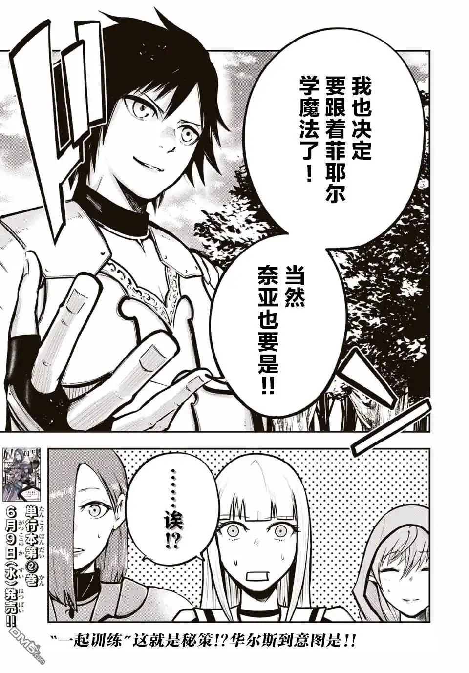 《奴隶转生~这奴隶曾是最强王子》第34话 第19页