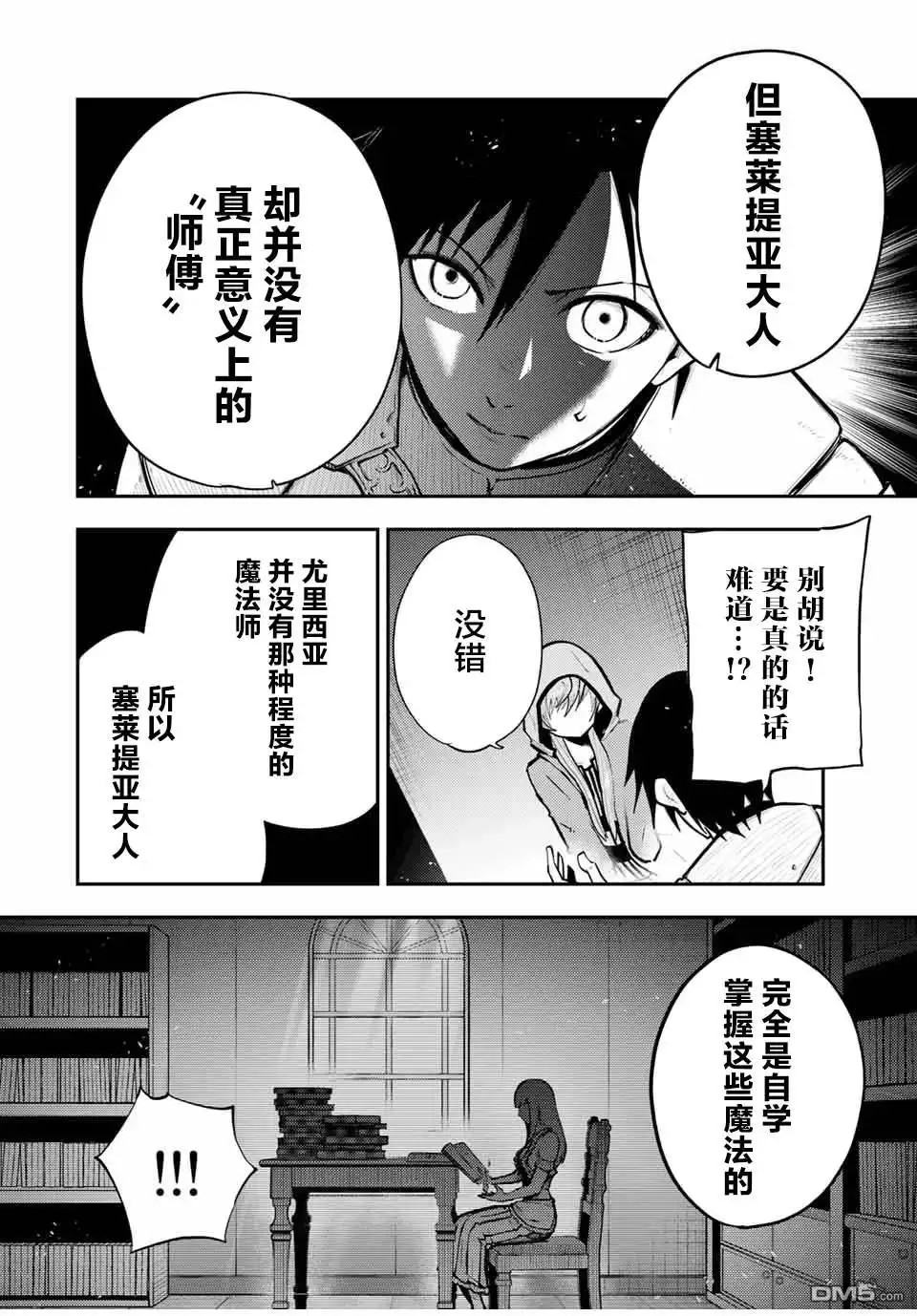 《奴隶转生~这奴隶曾是最强王子》第34话 第12页