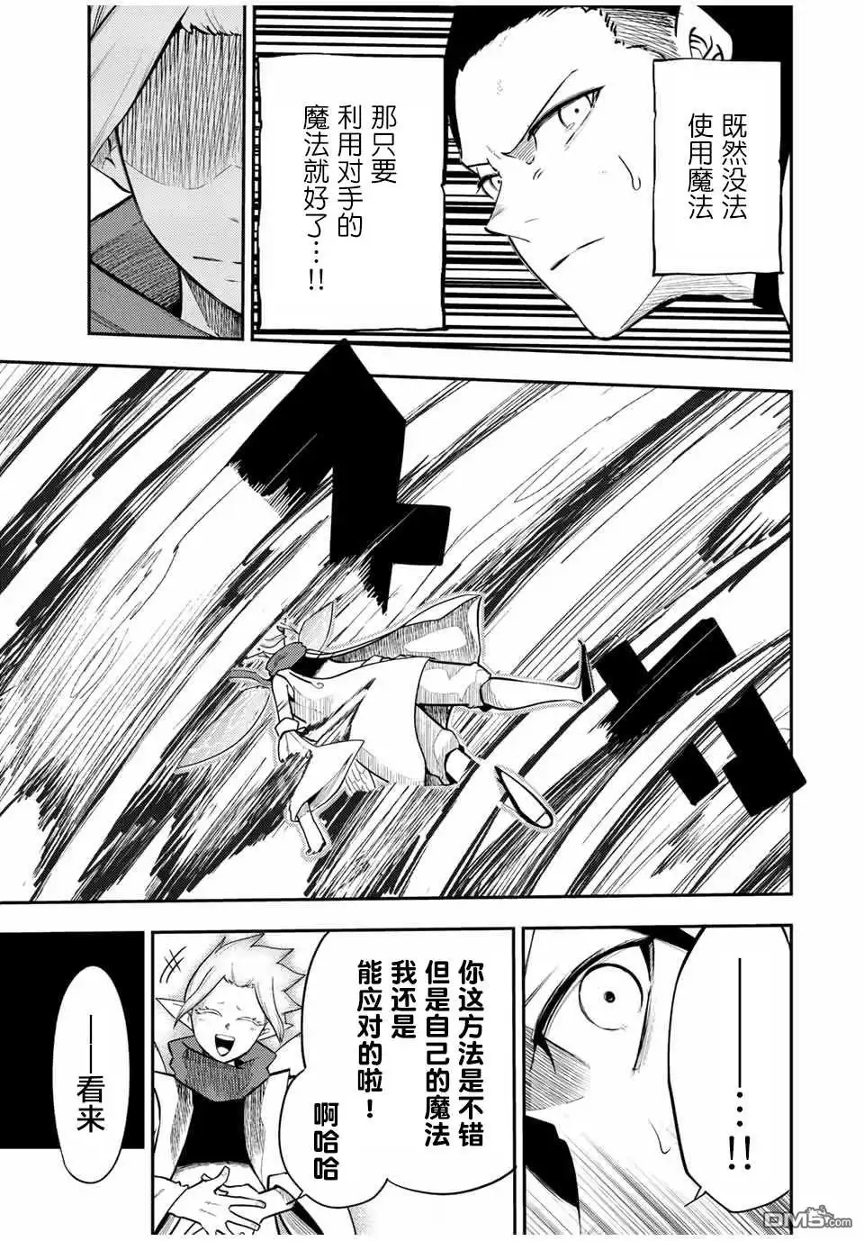 《奴隶转生~这奴隶曾是最强王子》第71话 第5页
