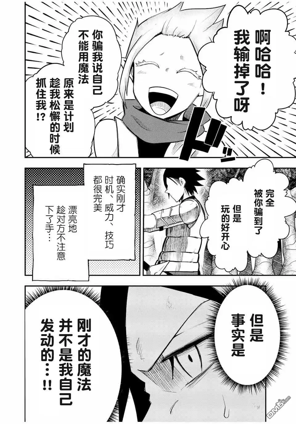 《奴隶转生~这奴隶曾是最强王子》第71话 第14页