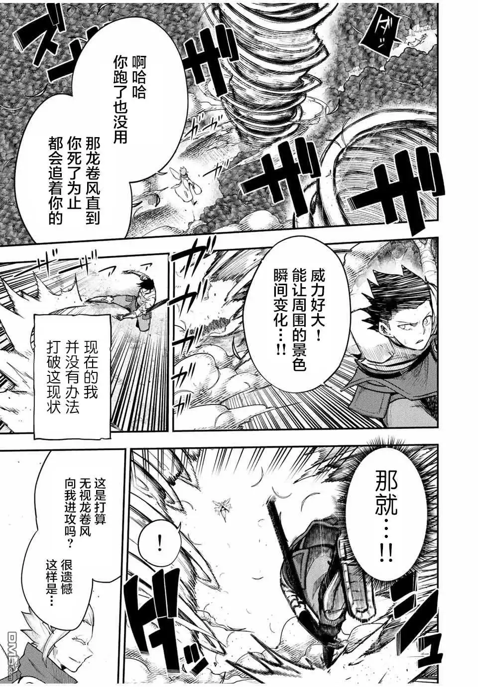 《奴隶转生~这奴隶曾是最强王子》第71话 第3页