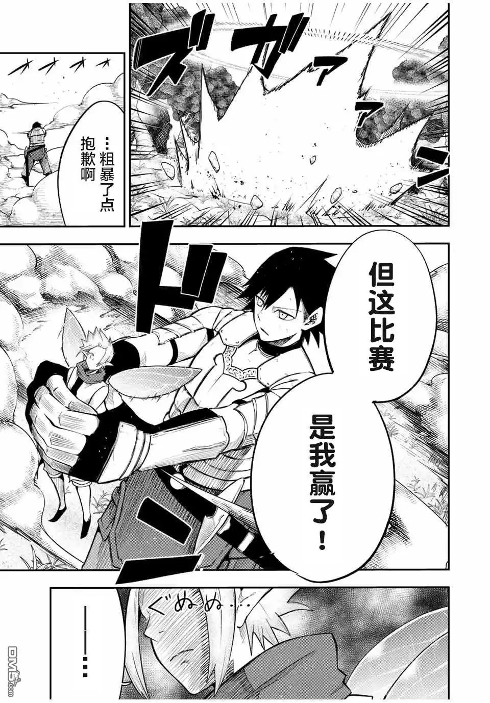 《奴隶转生~这奴隶曾是最强王子》第71话 第13页